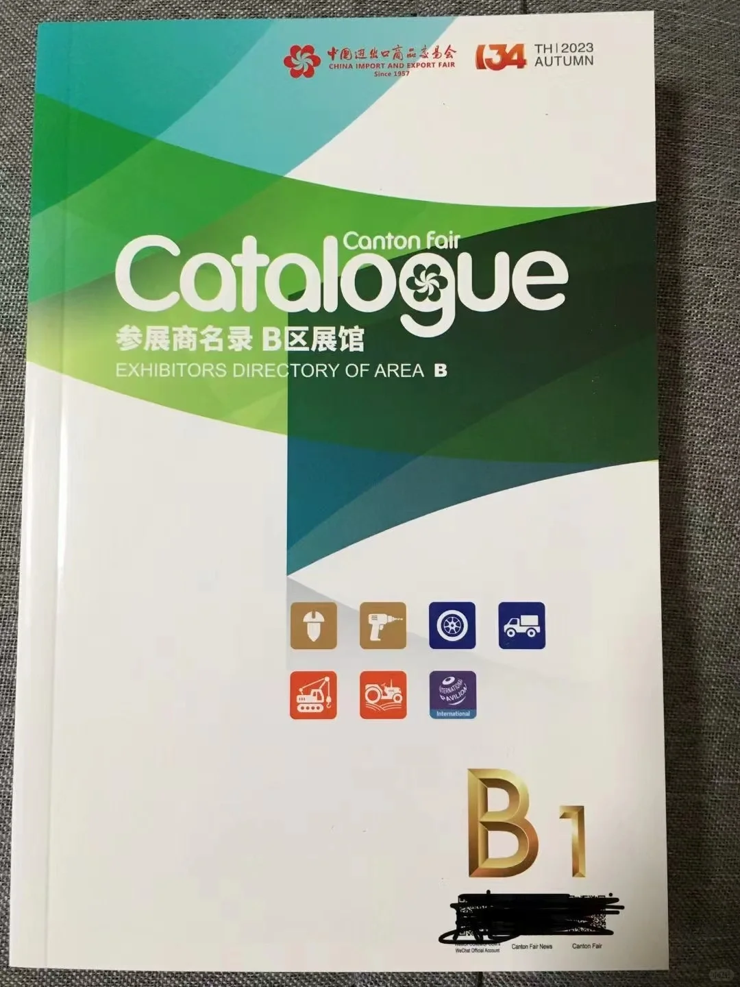 134届广交会参展商名录第一期