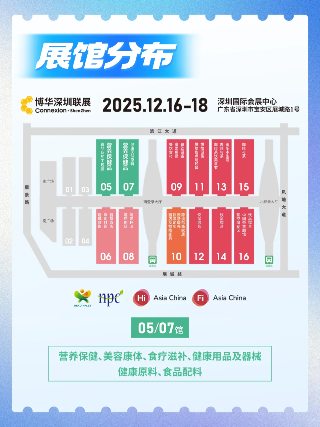 亮点集结！HNC健康营养展（深圳）免费领票