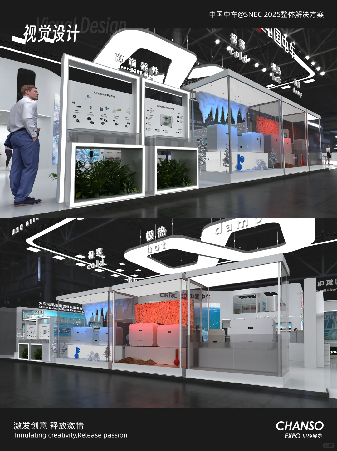 中国中车?亮相SNEC｜赋能能源未来?