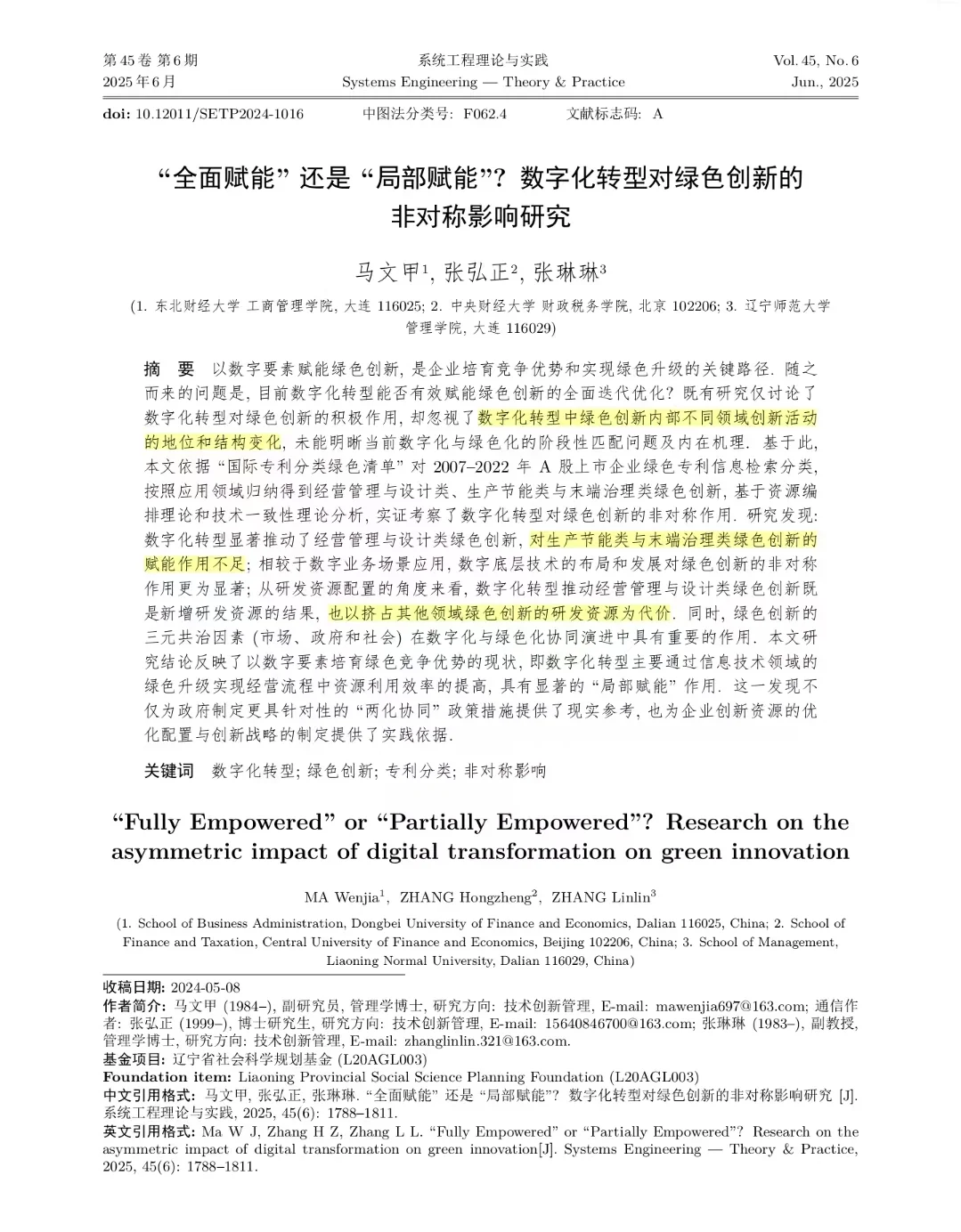 文献阅读笔记7|