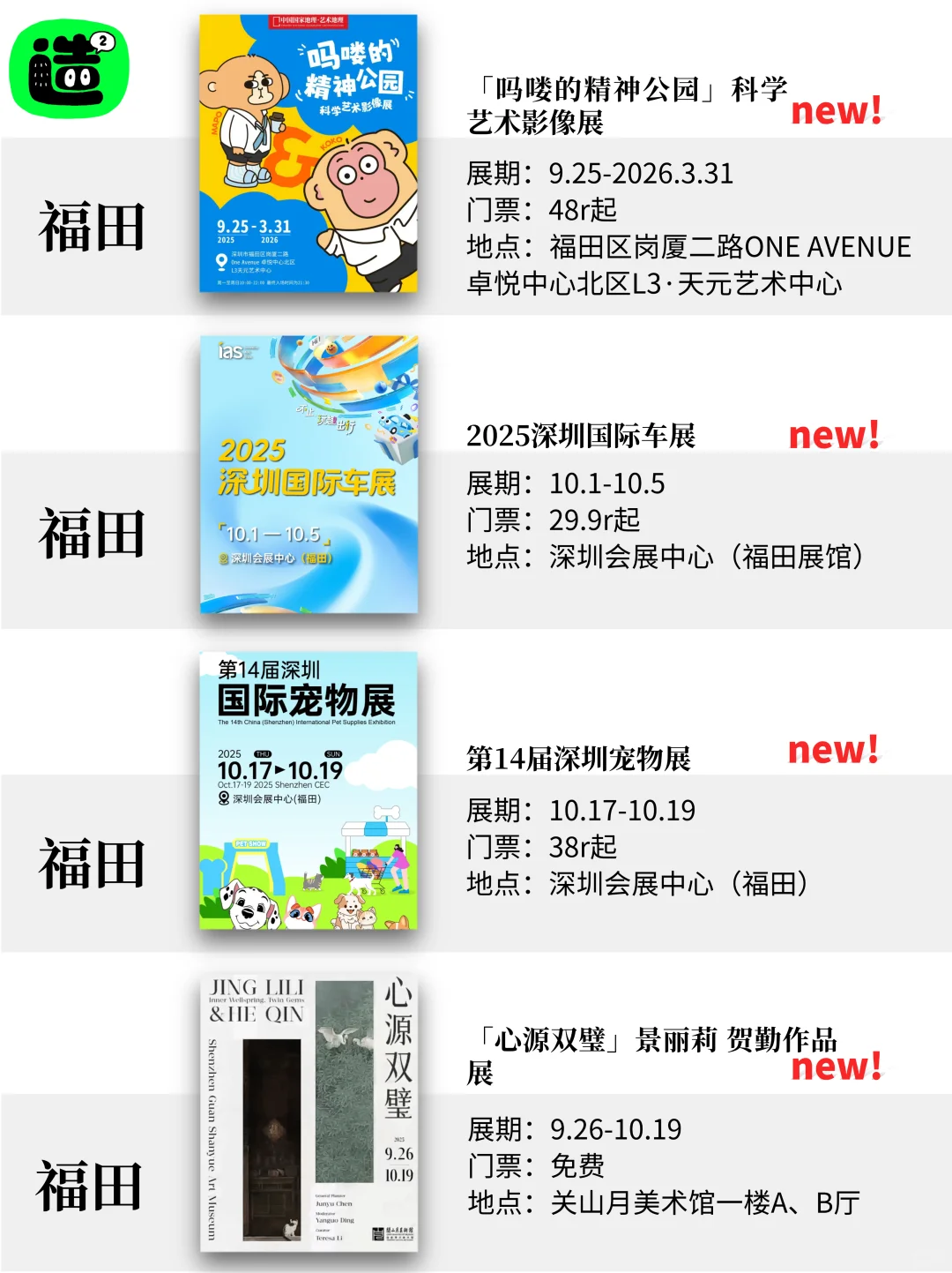 深圳10月展讯新鲜出炉!好多免费展览上新!