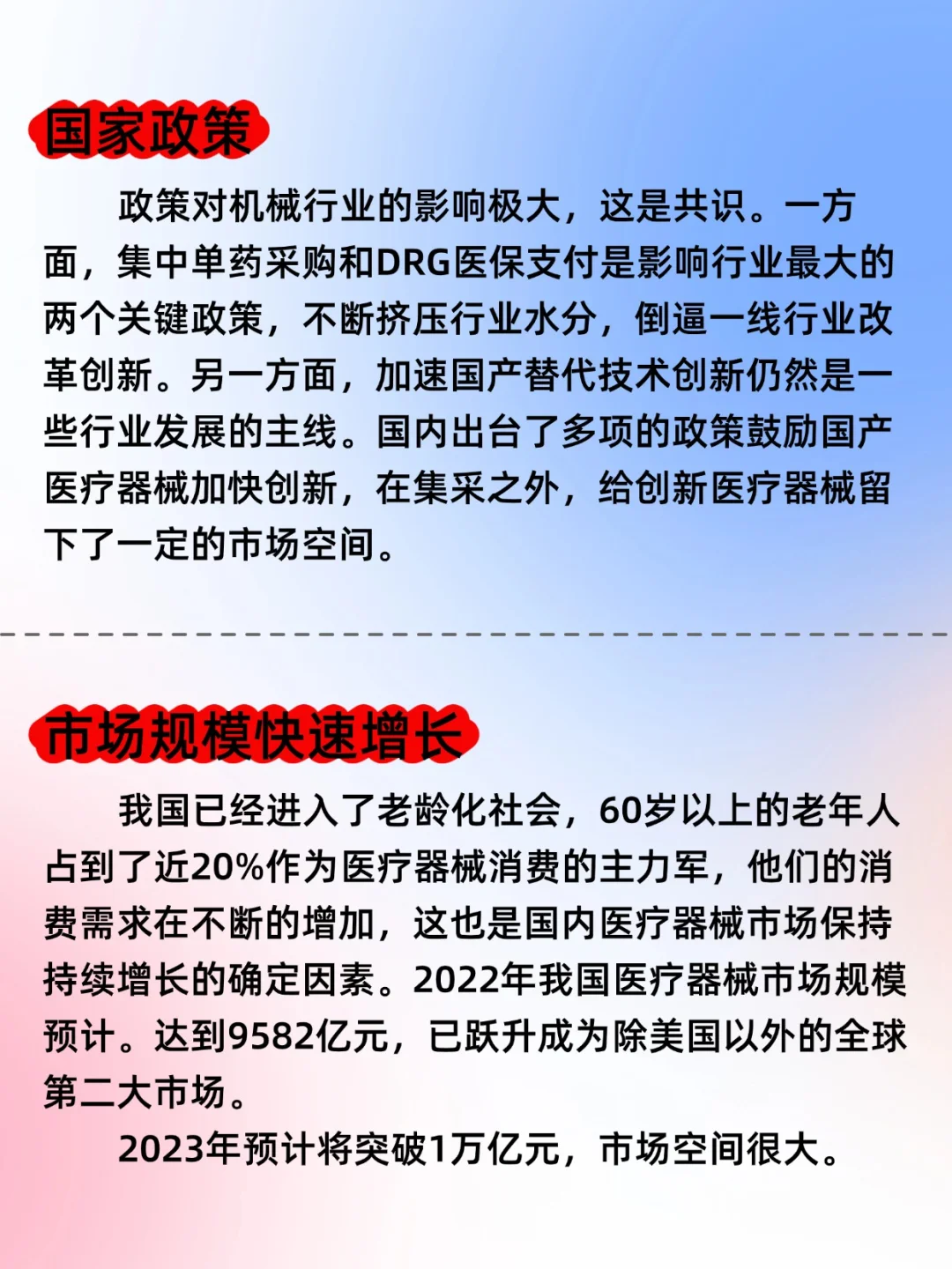 医疗器械的黄金十年,开启医疗变革‼️