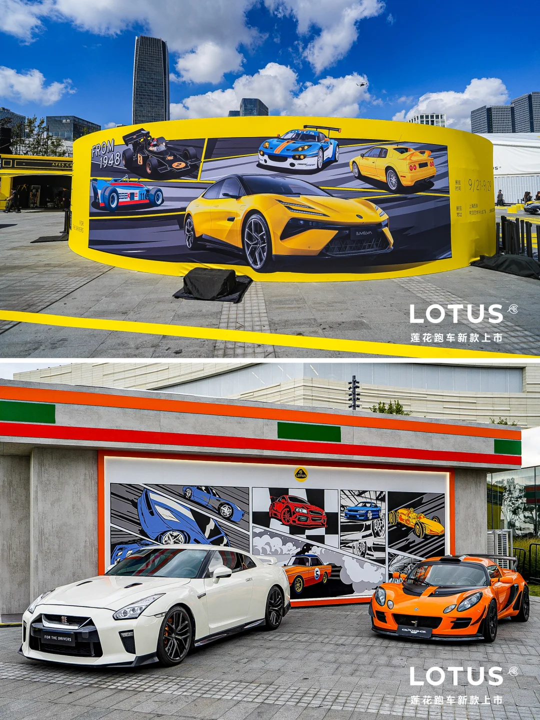 活动案例分享｜莲花跑车新车上市发布会