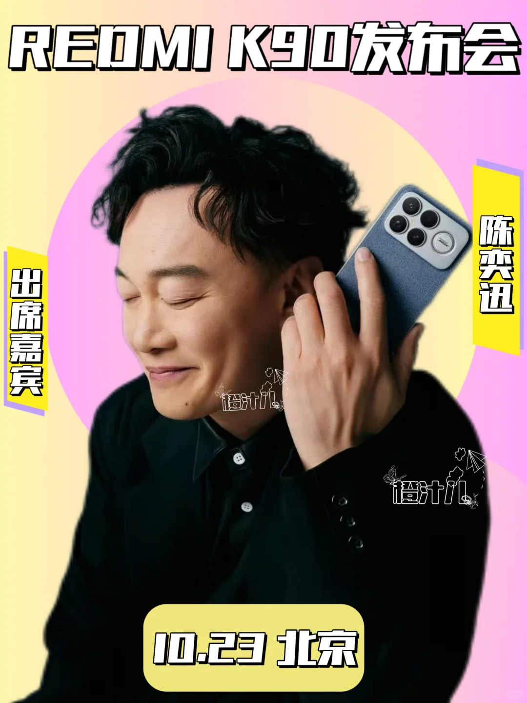 陈奕迅redmi k90新品发布会来啦！！！！！