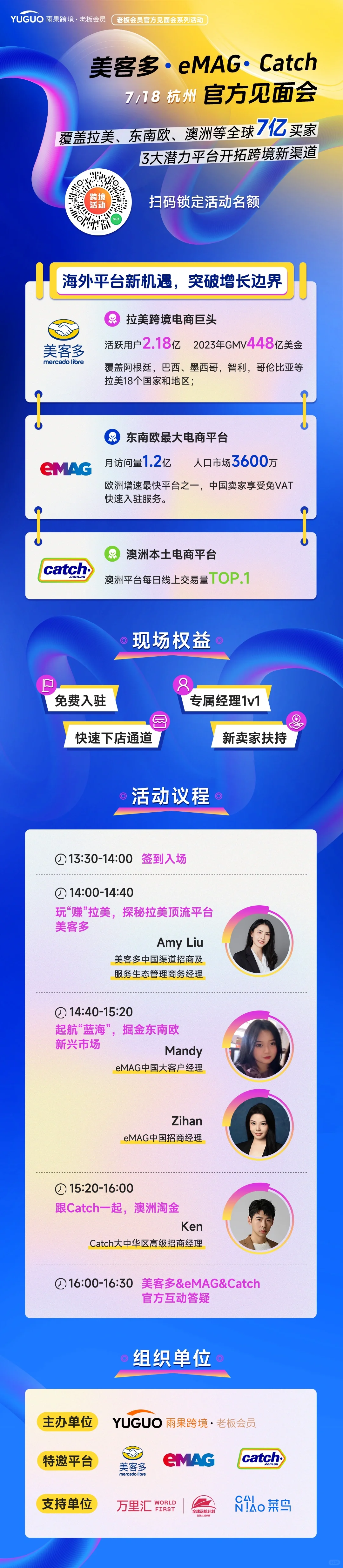 eMAG杭州官方见面会