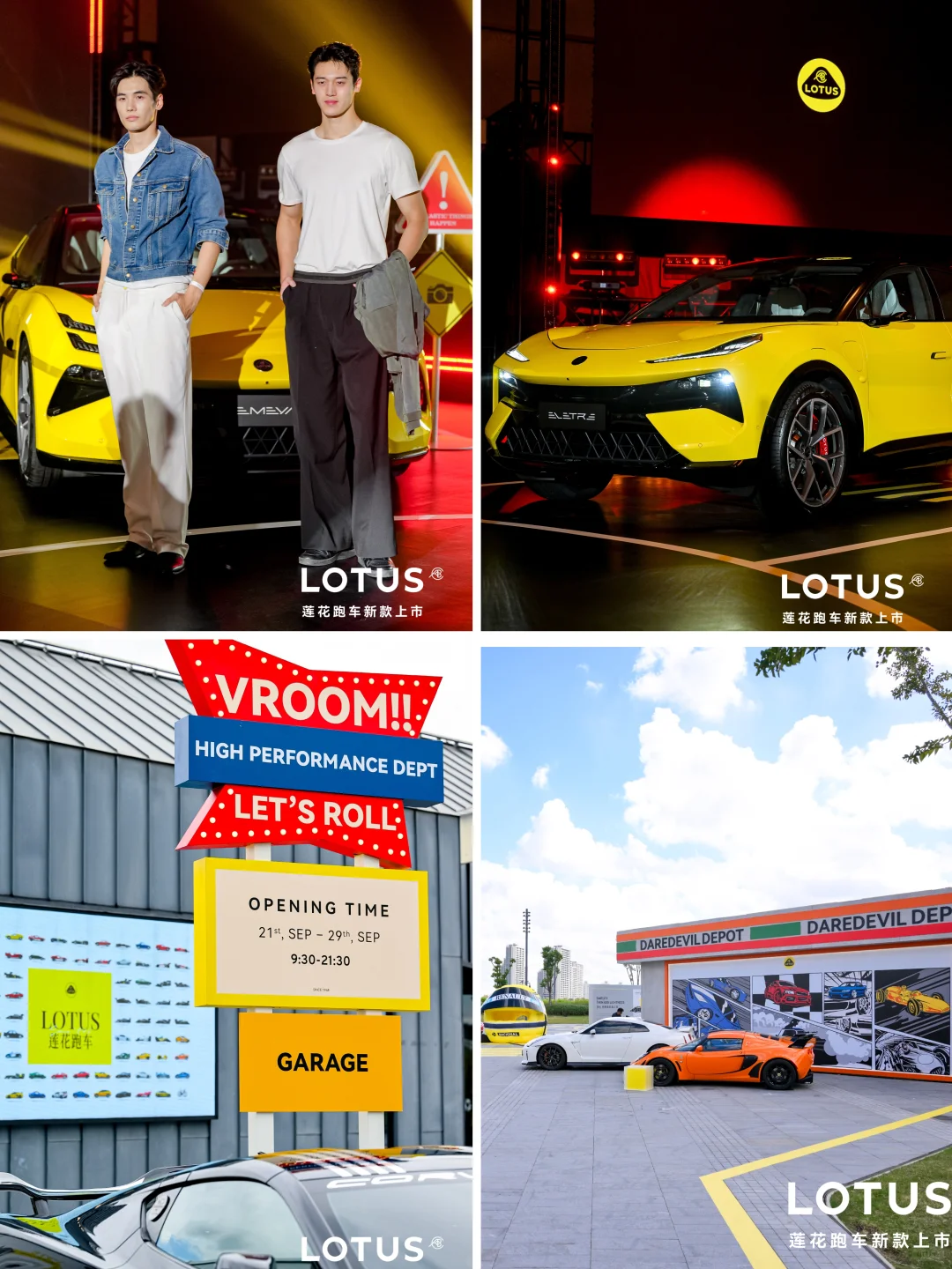 活动案例分享｜莲花跑车新车上市发布会