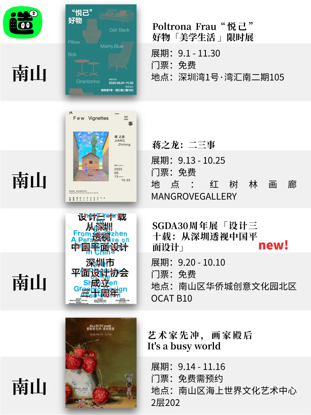 深圳10月展讯新鲜出炉!好多免费展览上新!