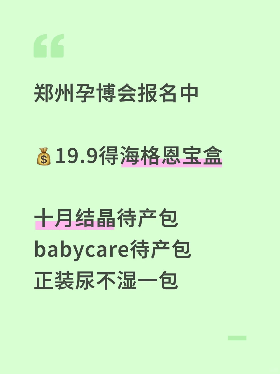 郑州的孕妈妈快报名啊啊啊啊❗