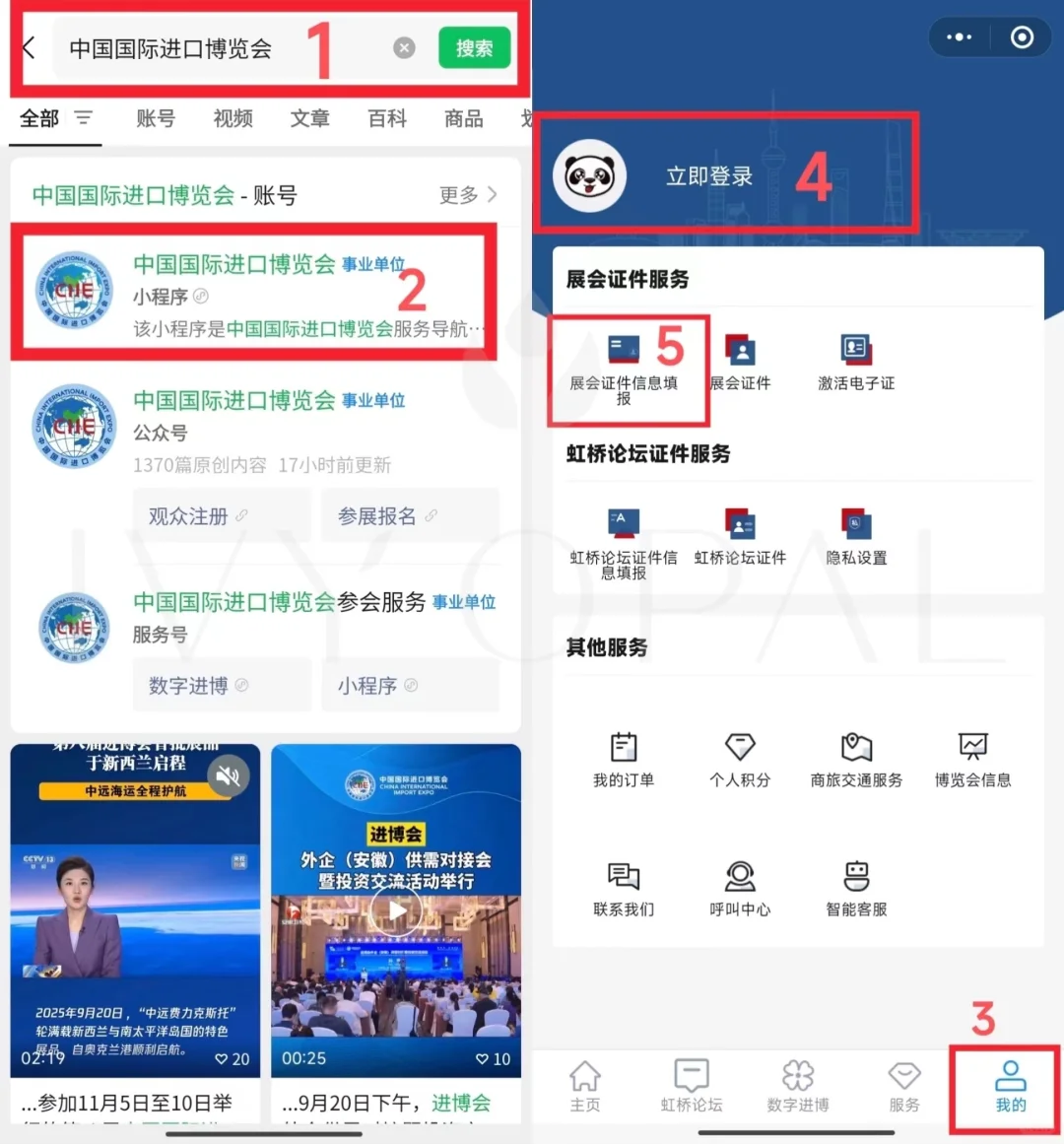 ✨ 2025 进博会门票申请全攻略