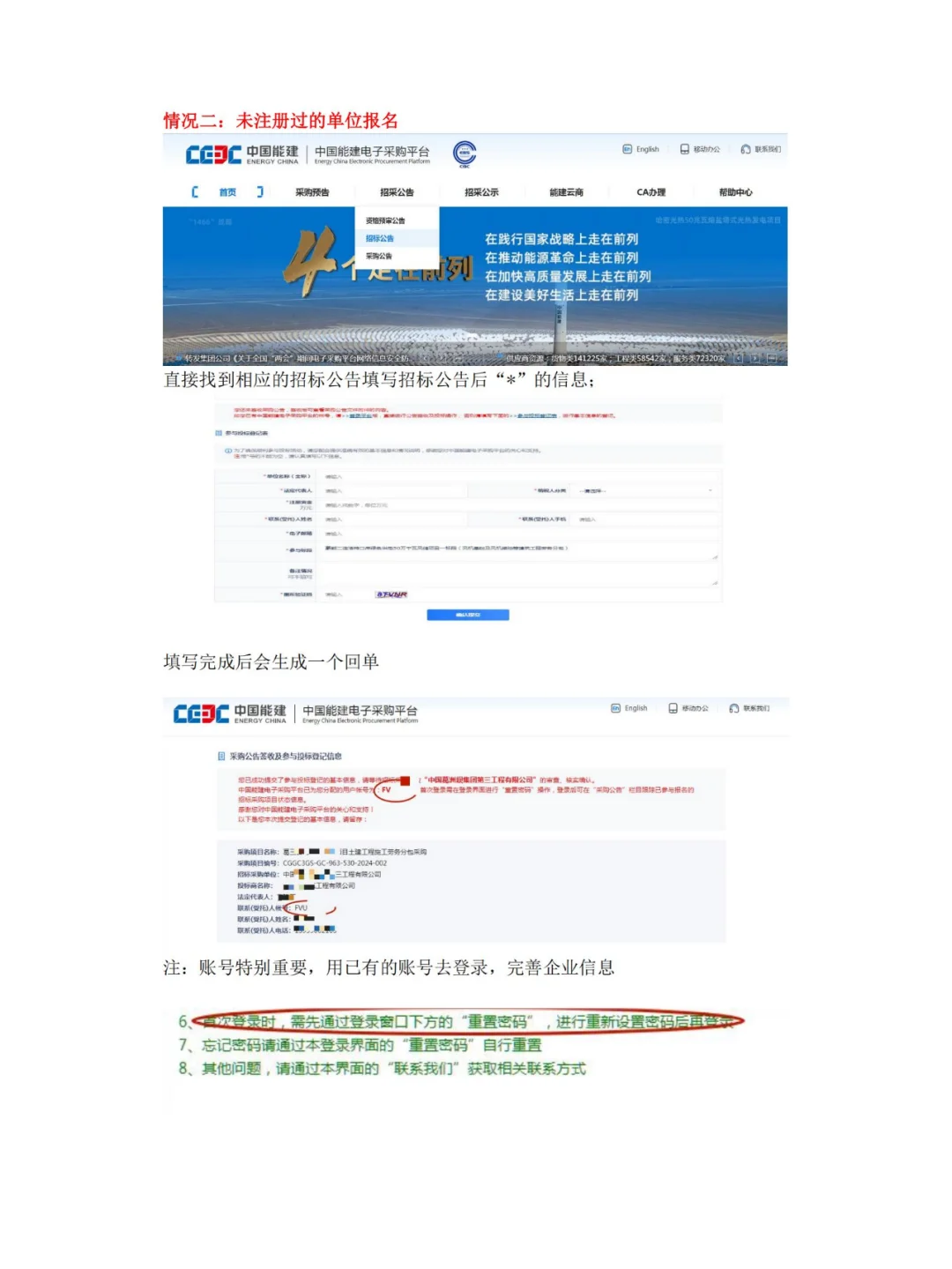 中国能建电子采购平台投标使用体验