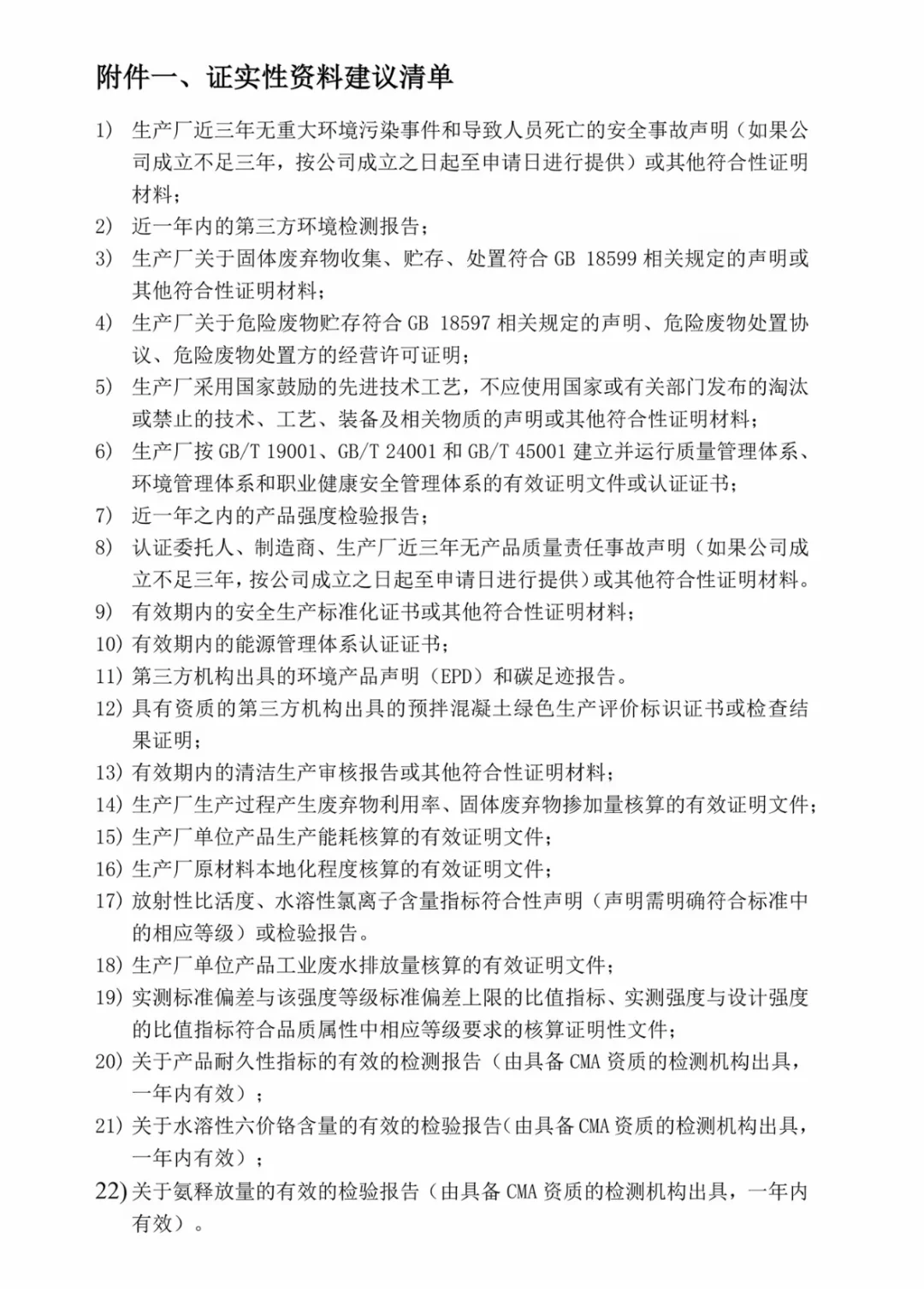 绿色建材认证办理流程