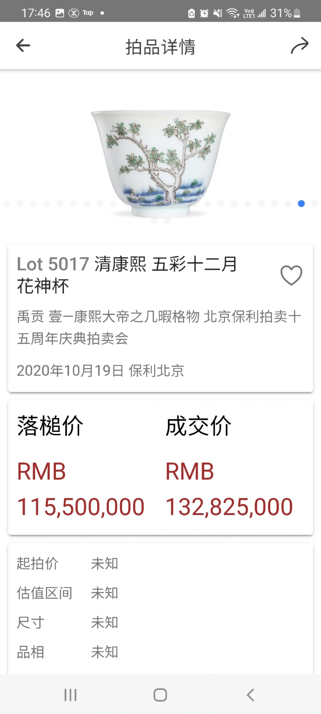 推荐一个免费好用明清瓷器搜索app