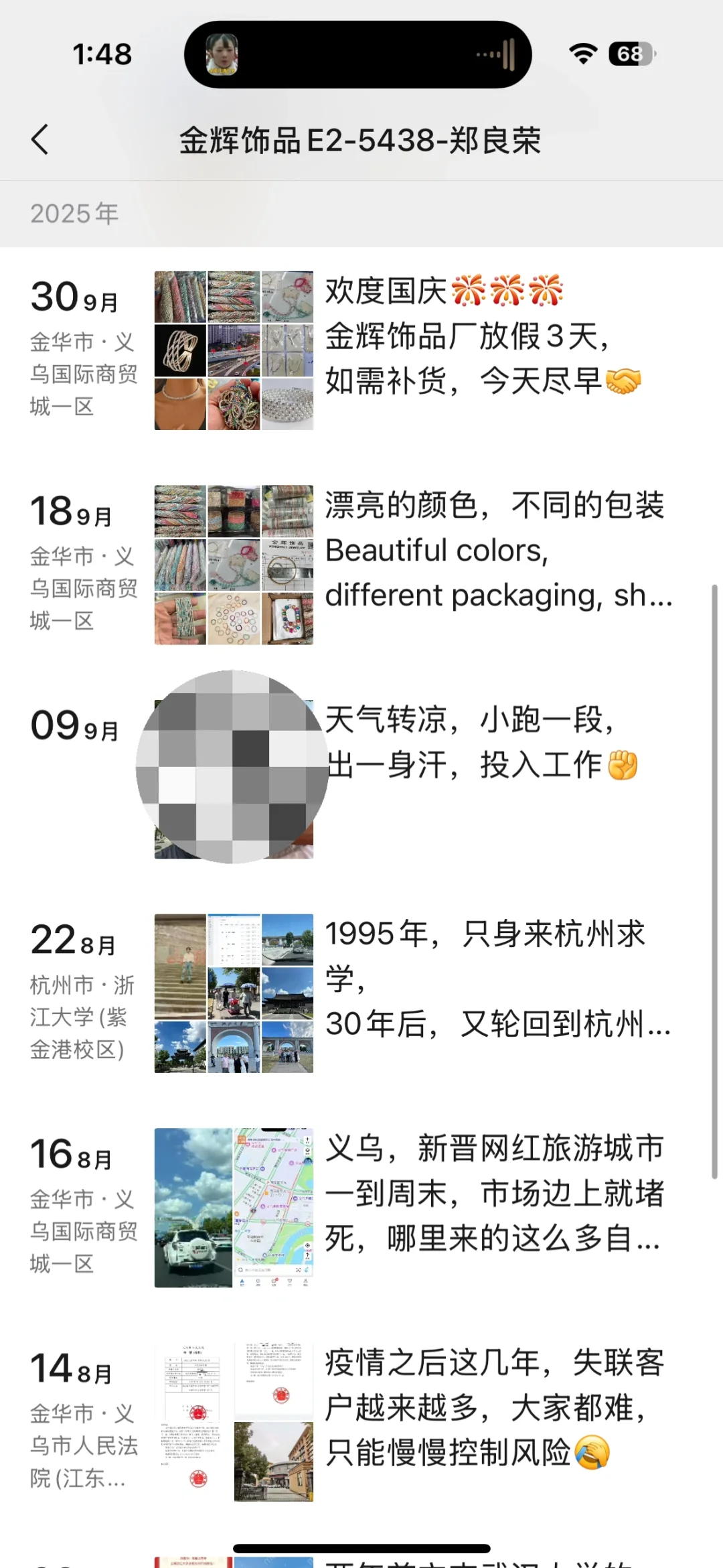 义乌老板们的朋友圈