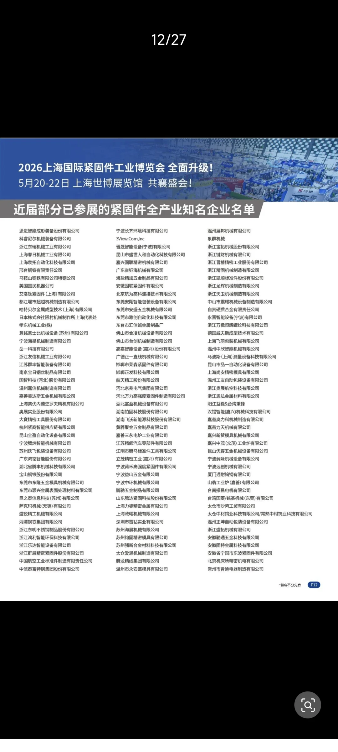 2026上海国际紧固件工业博览会