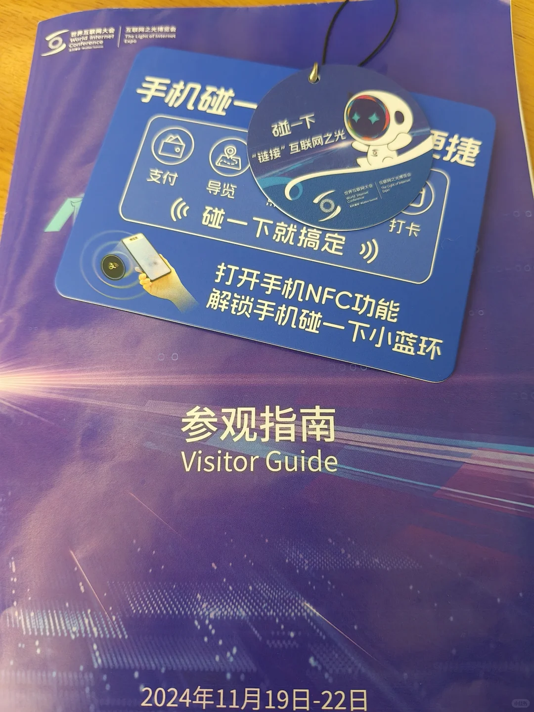 Plog｜2024乌镇·互联网之光打卡了！