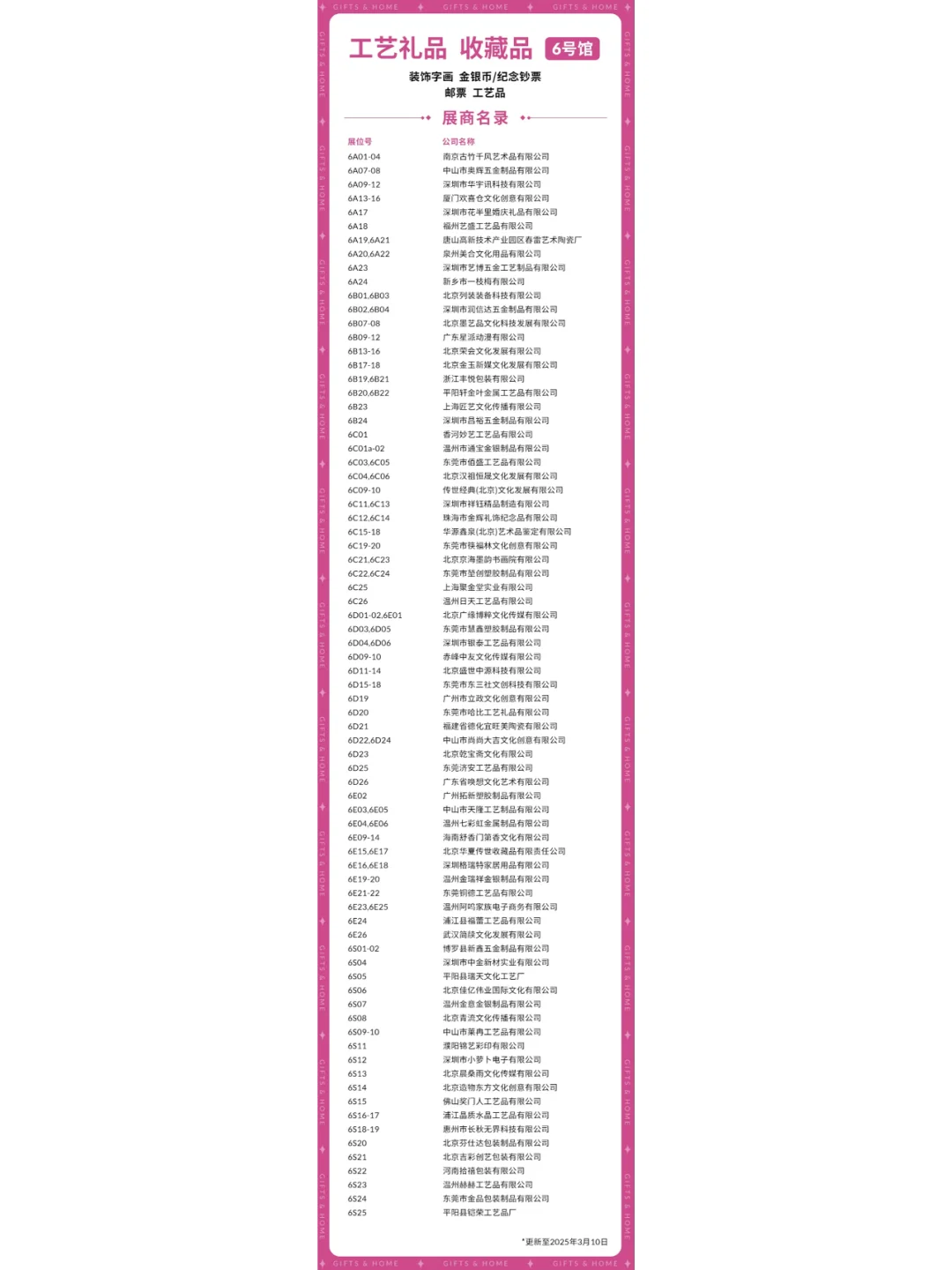 3月20日北京礼品展门票+展商名录+会议+地点