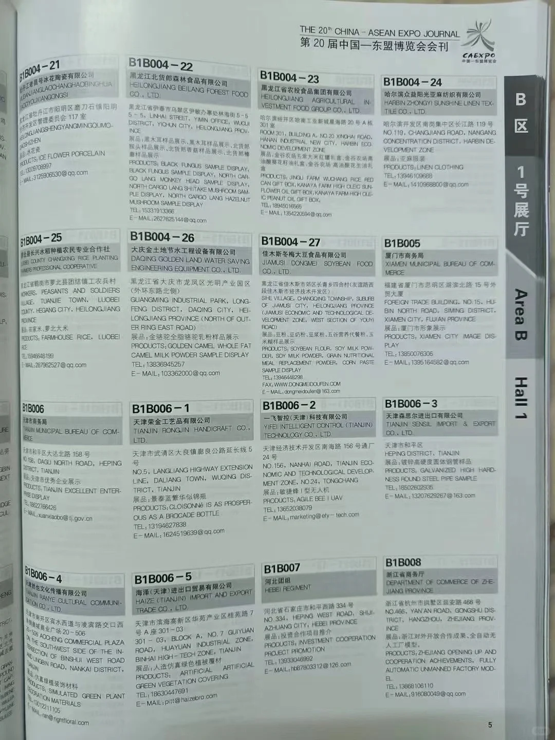 2023年第20届东盟博览会参展商名录118页