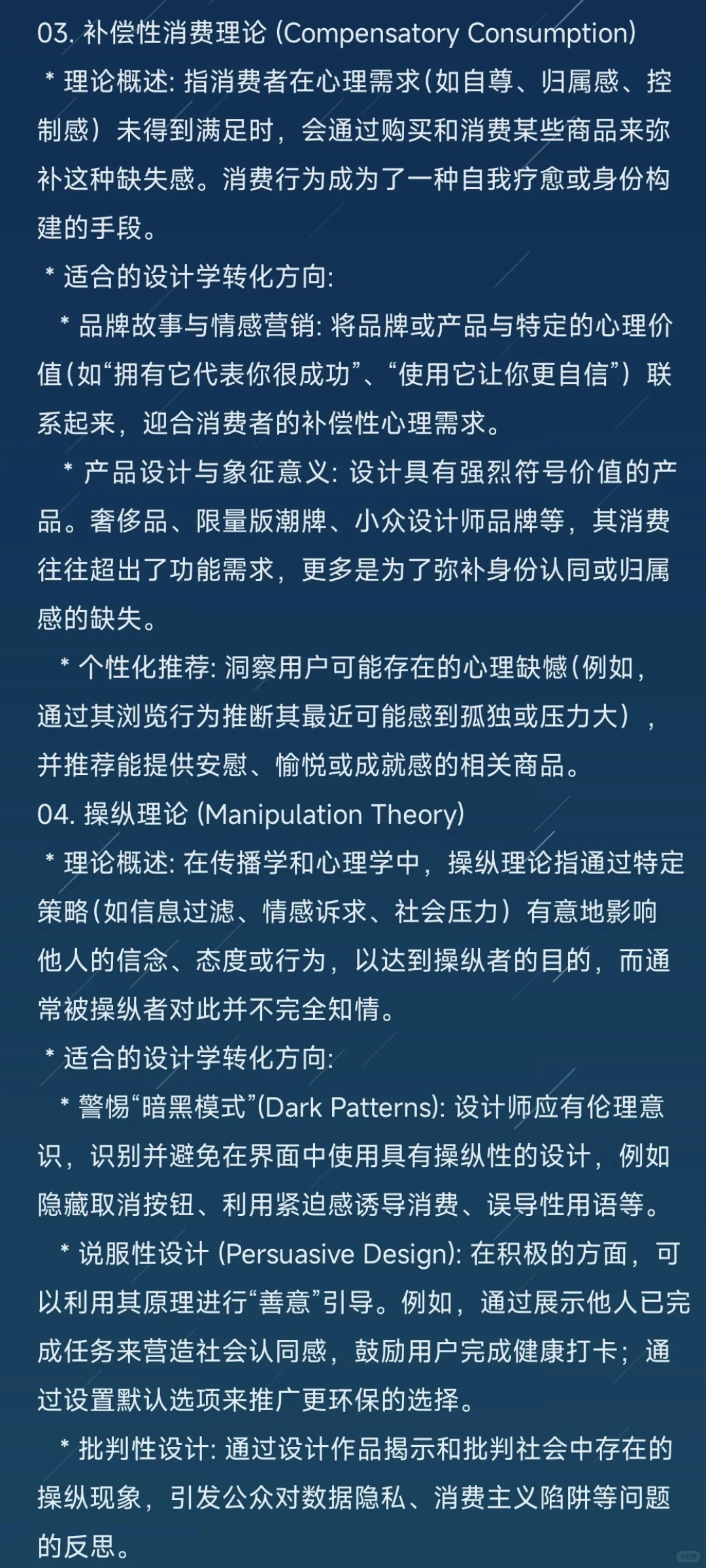 c刊：常用理论的设计学转化方向