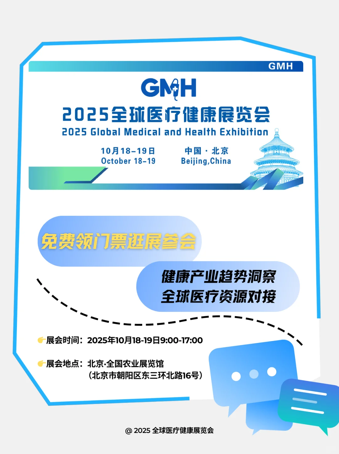 北京健康圈盛会!宝藏展会开放预约,手慢无