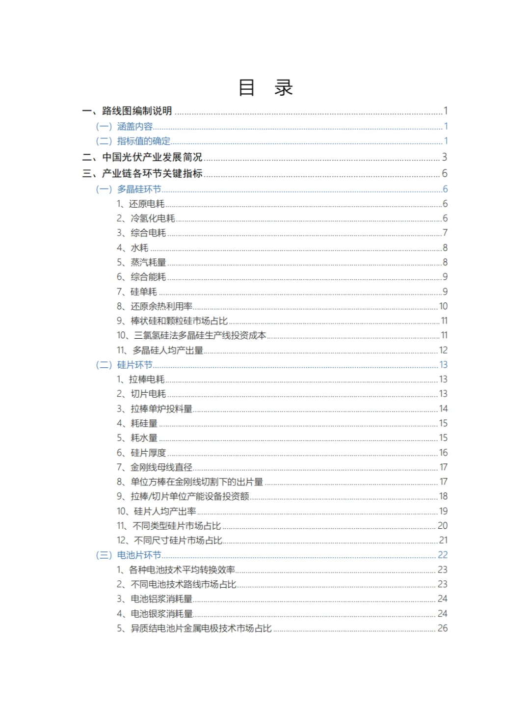 光伏新消息:我国光伏产业发展路线图发布