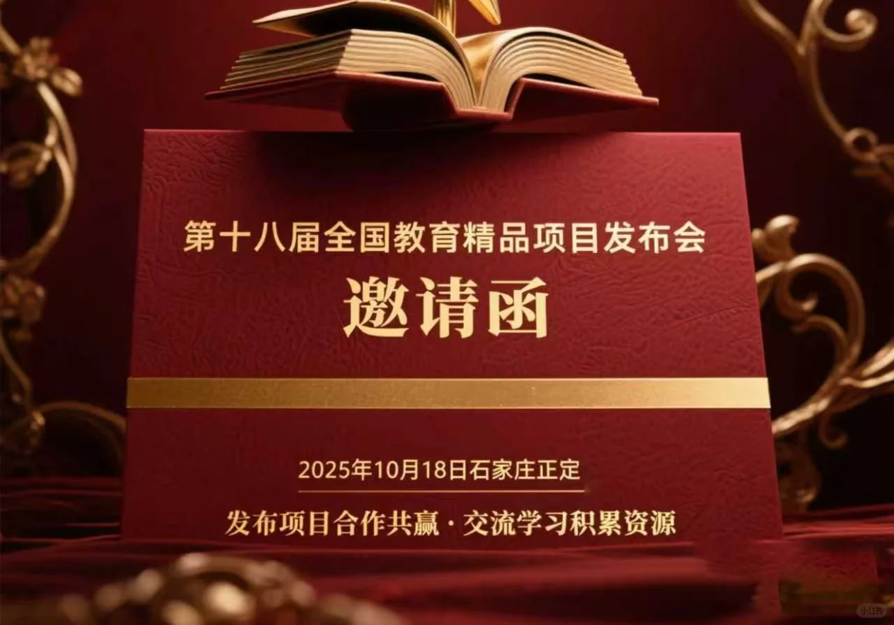 石家庄教育精品项目发布会