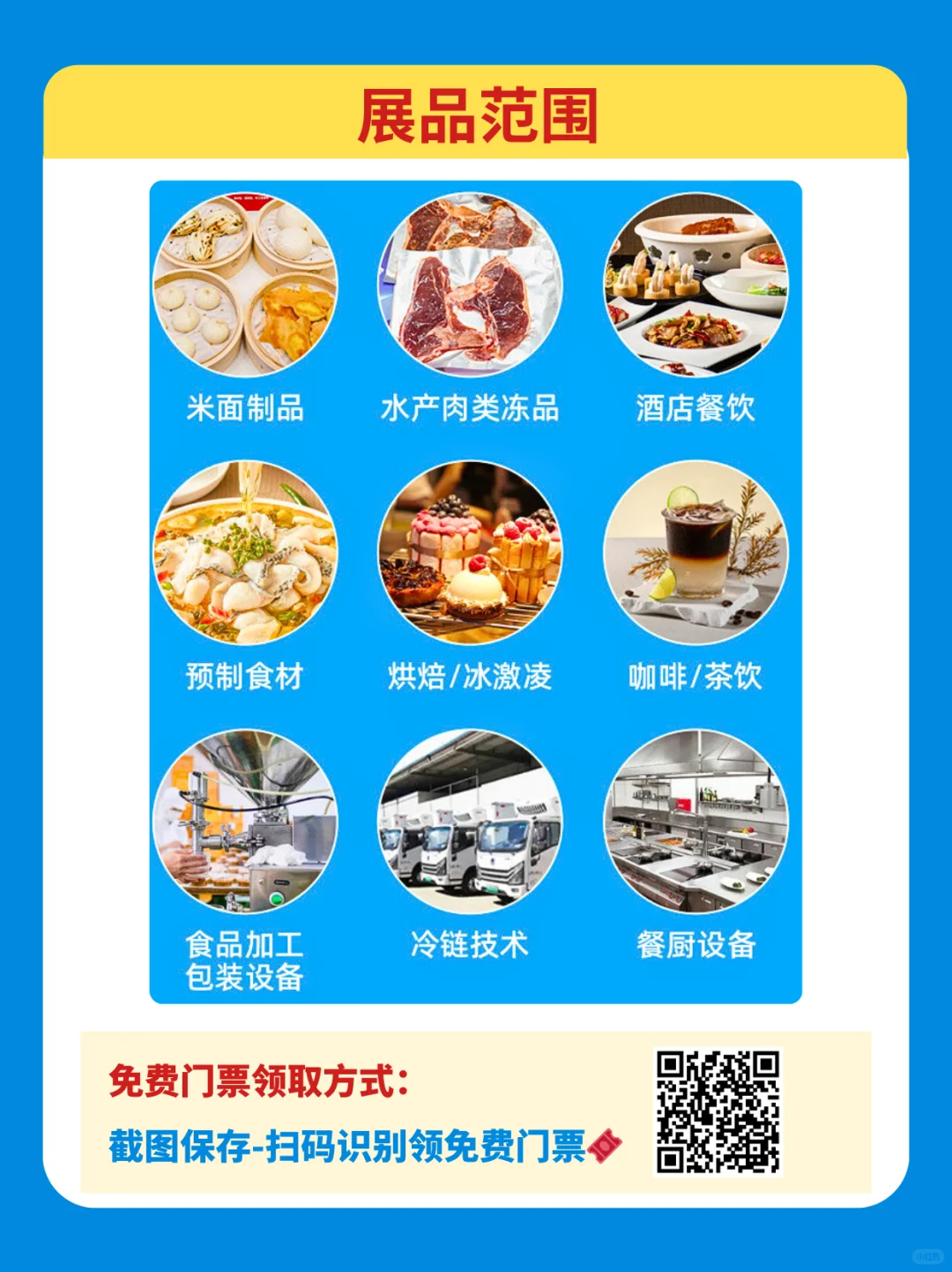 ?郑州冷冻食品展免费入场秘籍+展馆分布