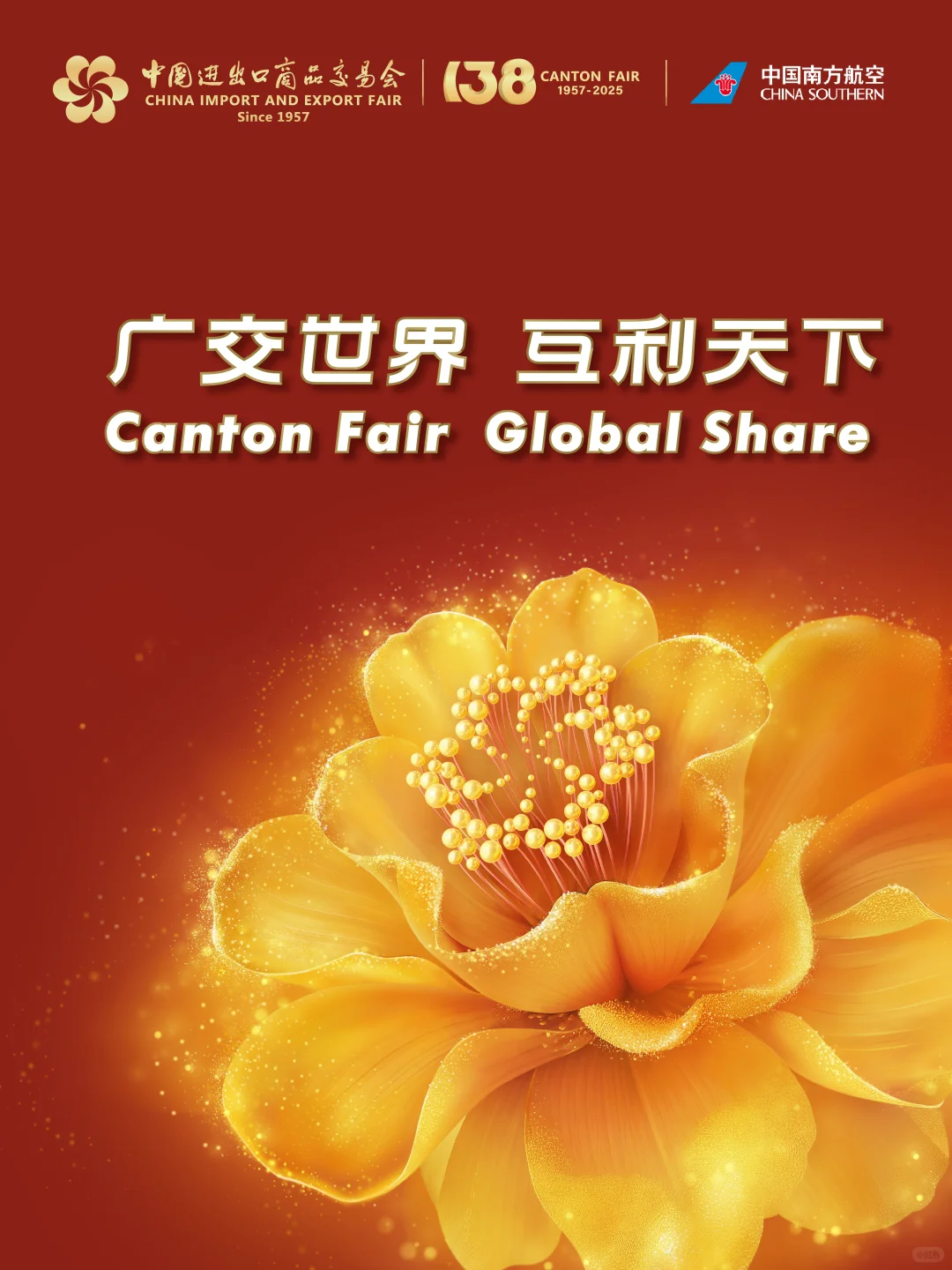 南航助力广交会?宠粉福利藏不住了?