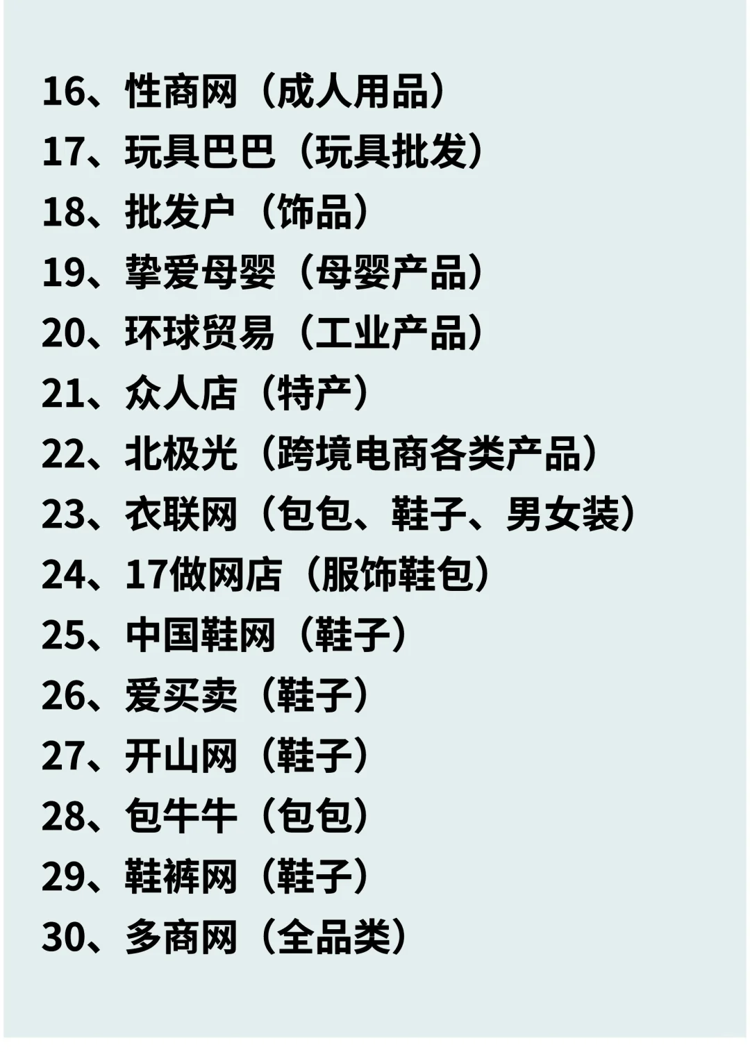 电商无货源必备71个拿货网