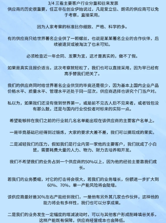 供应商考察我只关注四点