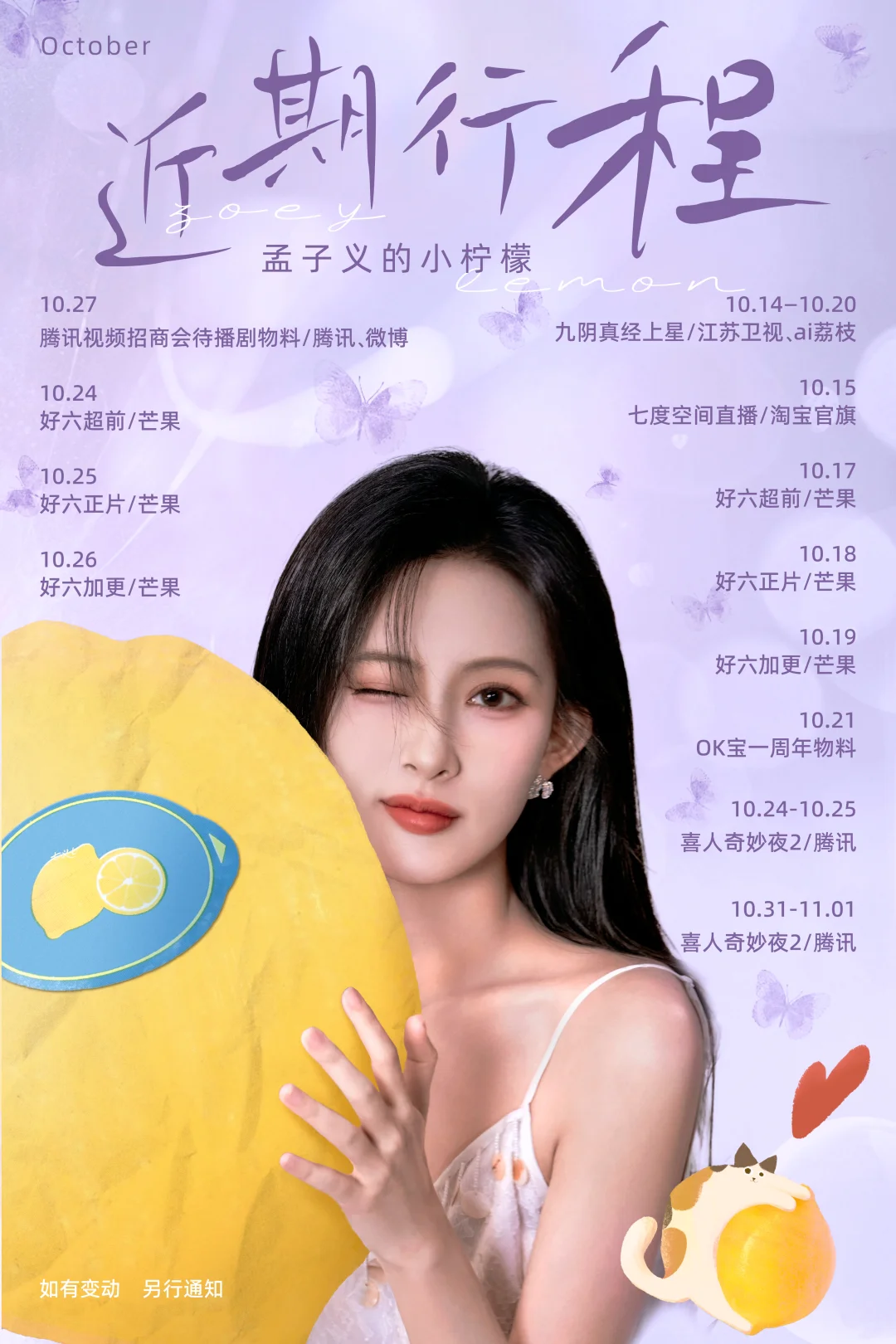 小柠檬近期行程更新啦