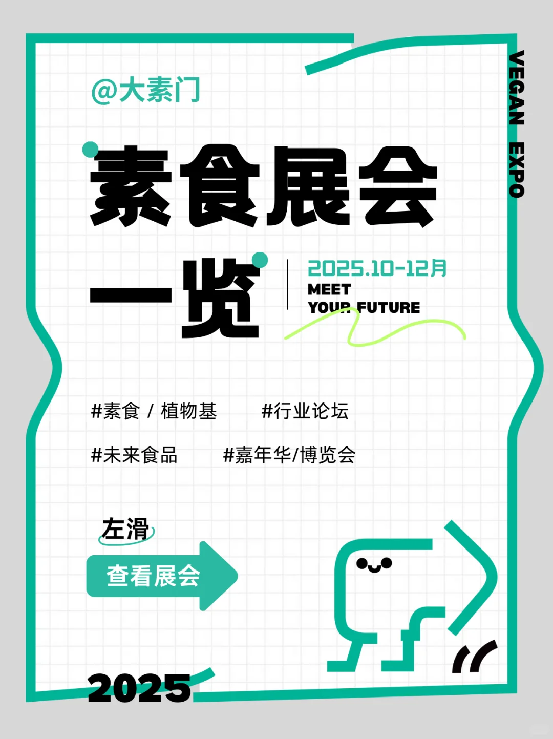 素食展会一览 | 10月素食展，你准备好了吗