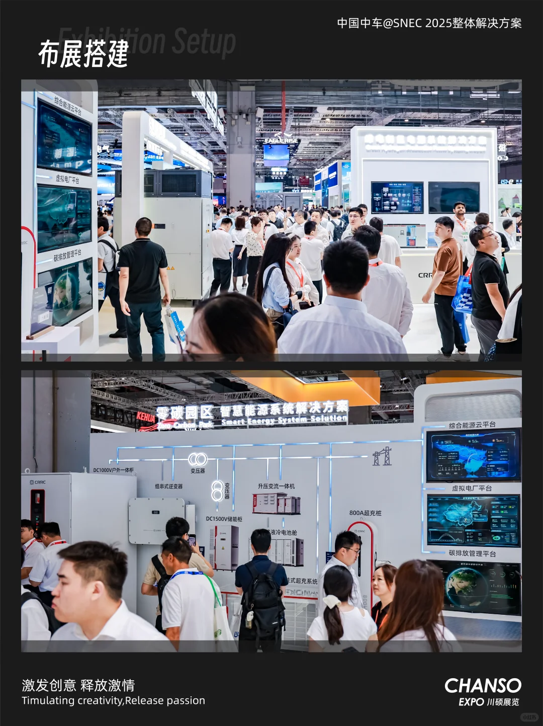 中国中车?亮相SNEC｜赋能能源未来?