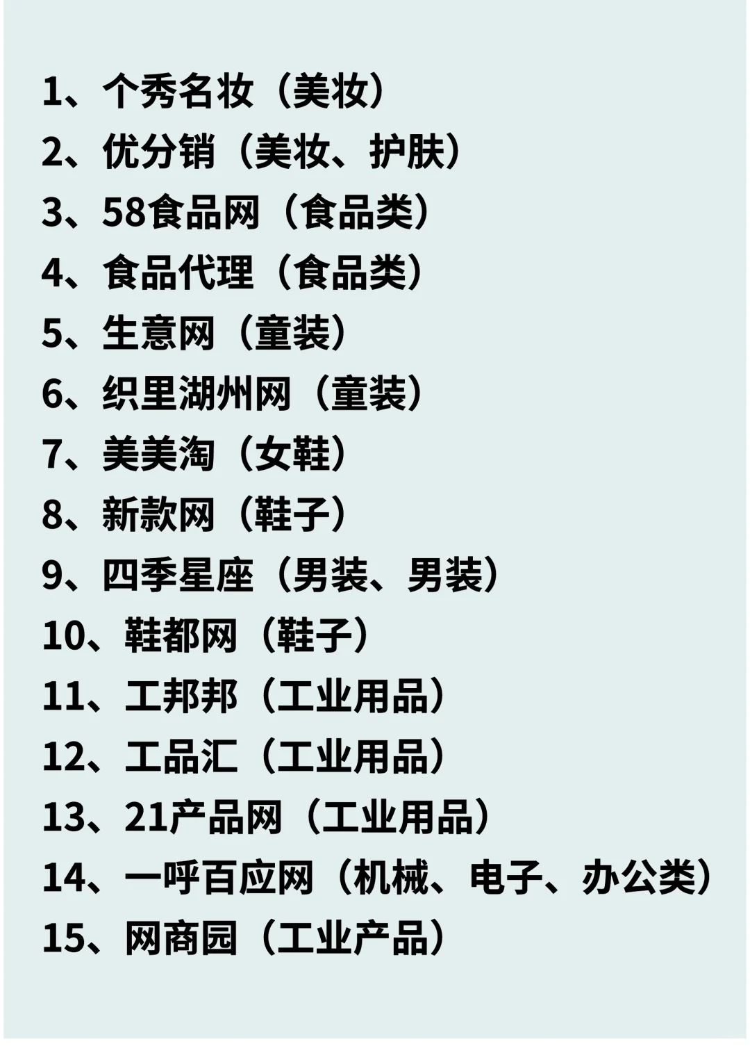 电商无货源必备71个拿货网