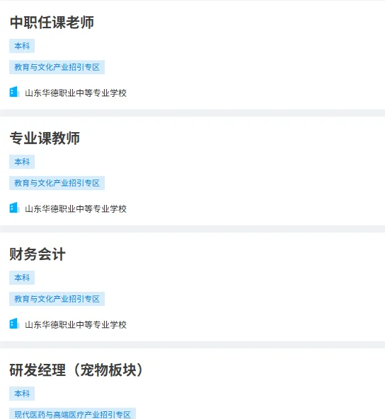 25年济南人才招引大会，岗位表已出