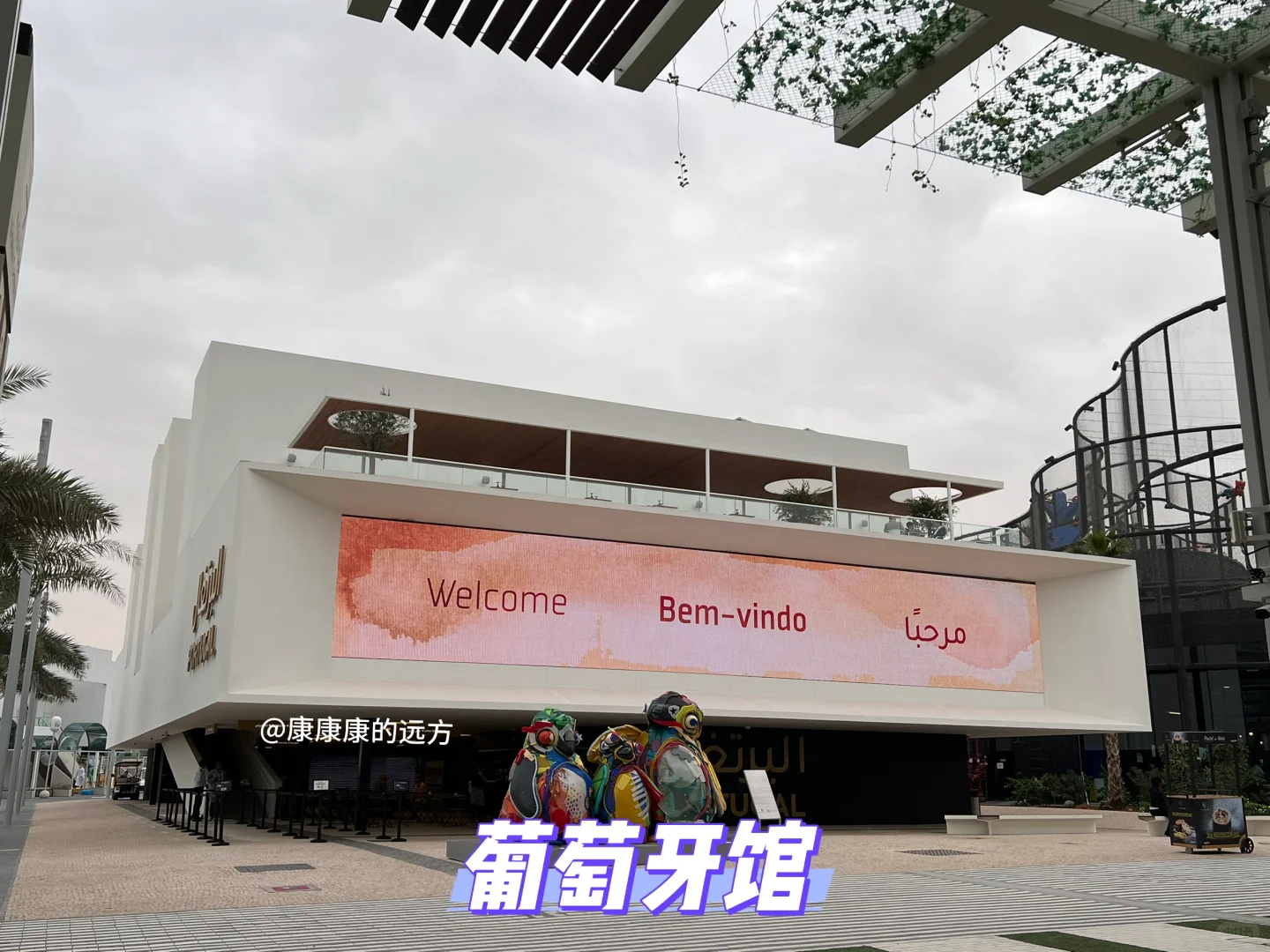 建筑采风|迪拜世博会68个场馆实拍回顾3