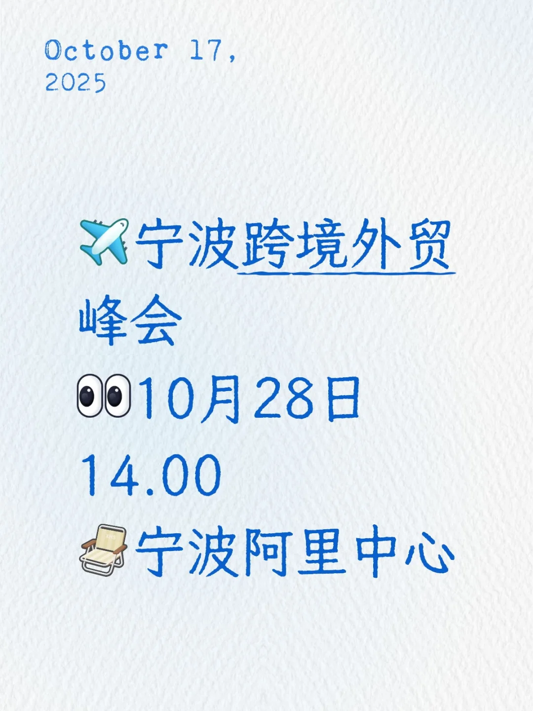 宁波跨境峰会来啦!!!