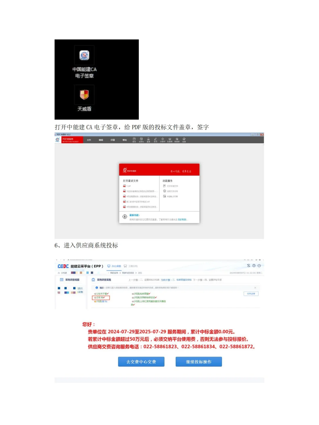 中国能建电子采购平台投标使用体验