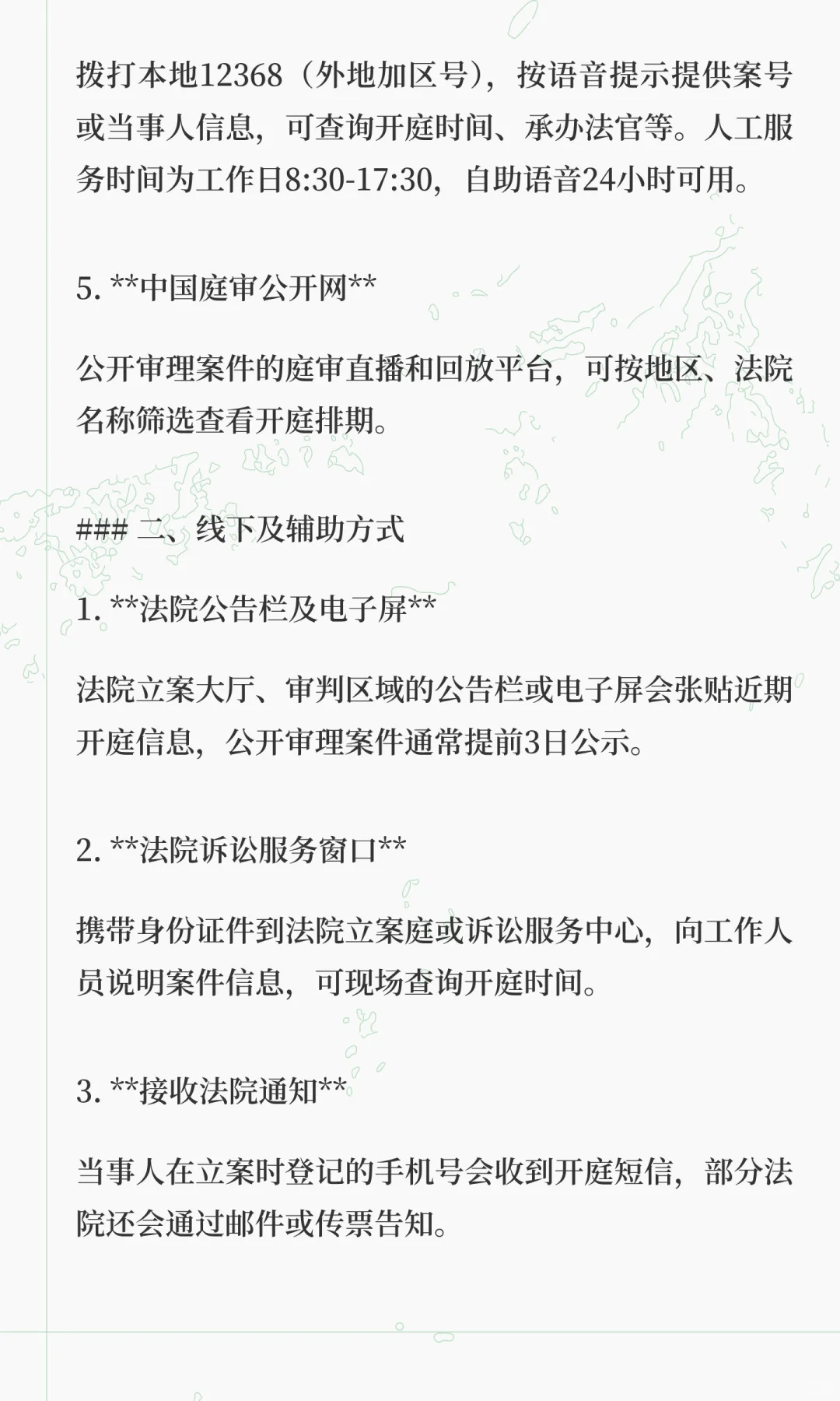 家属如何查询法院开庭信息