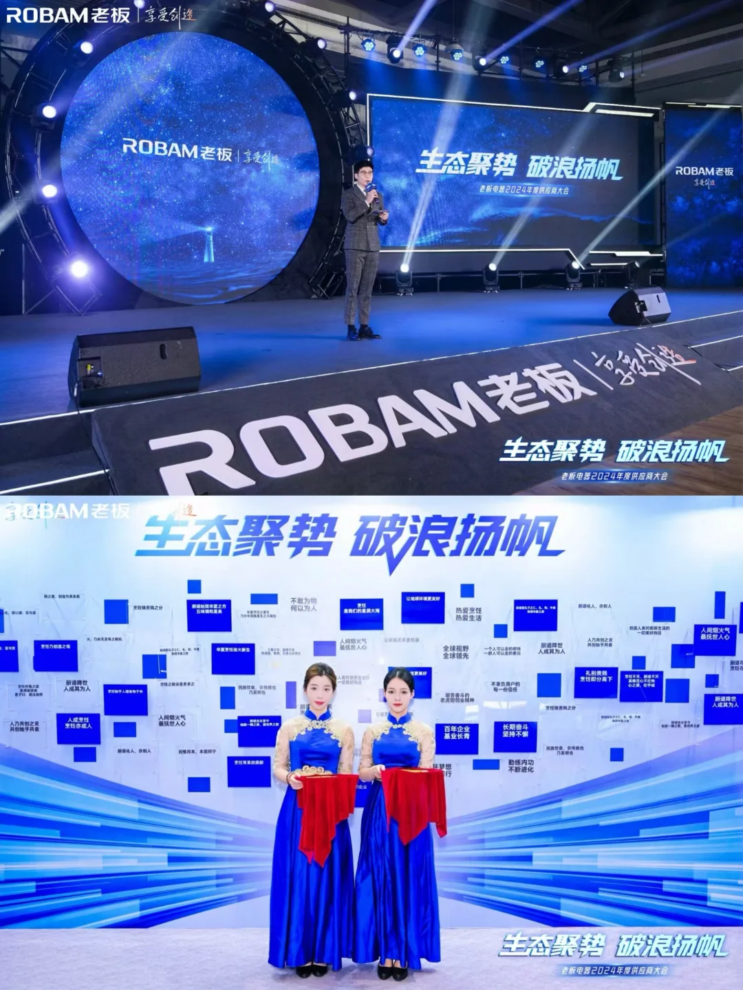 杭州活动搭建|老板电器供应商大会这样做!