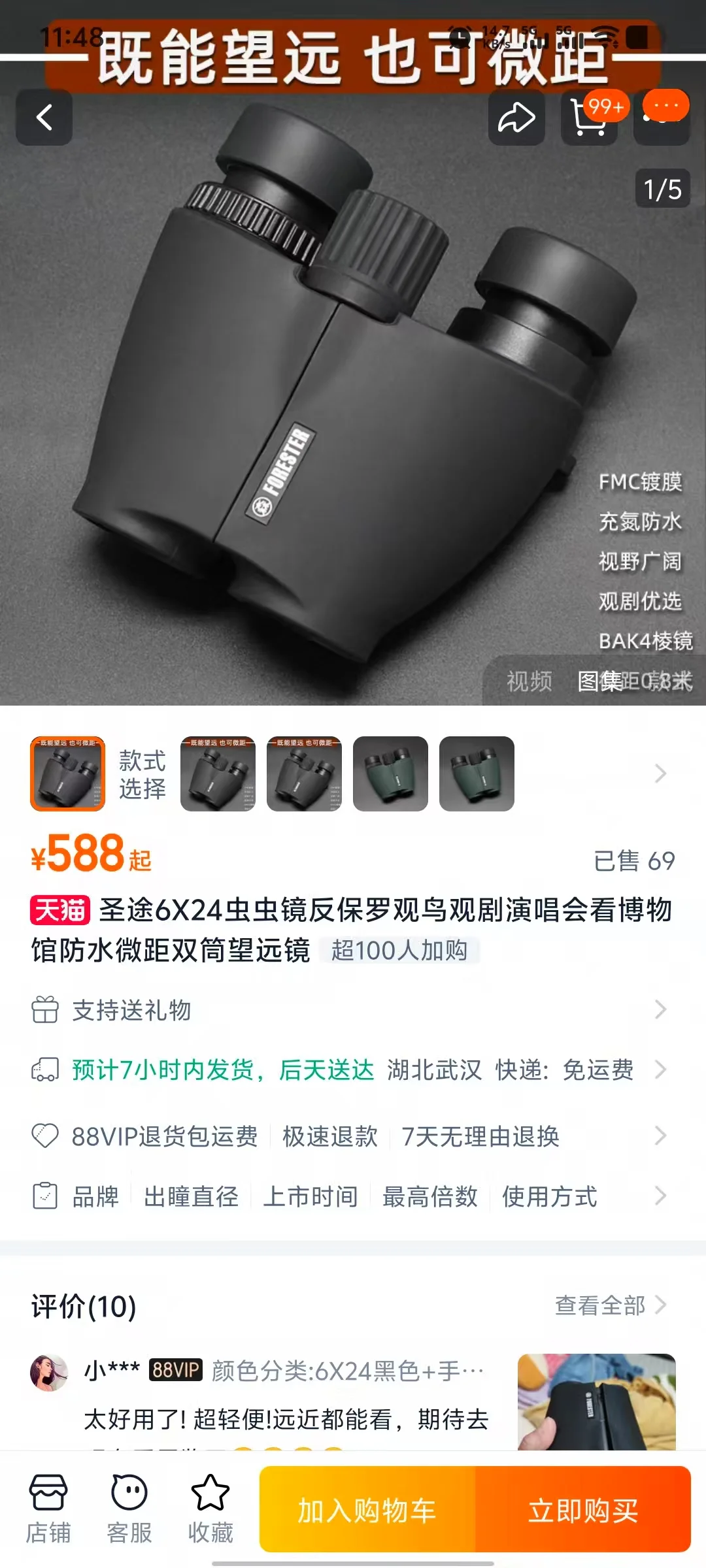 懂行的帮忙挑个看展的望远镜?️