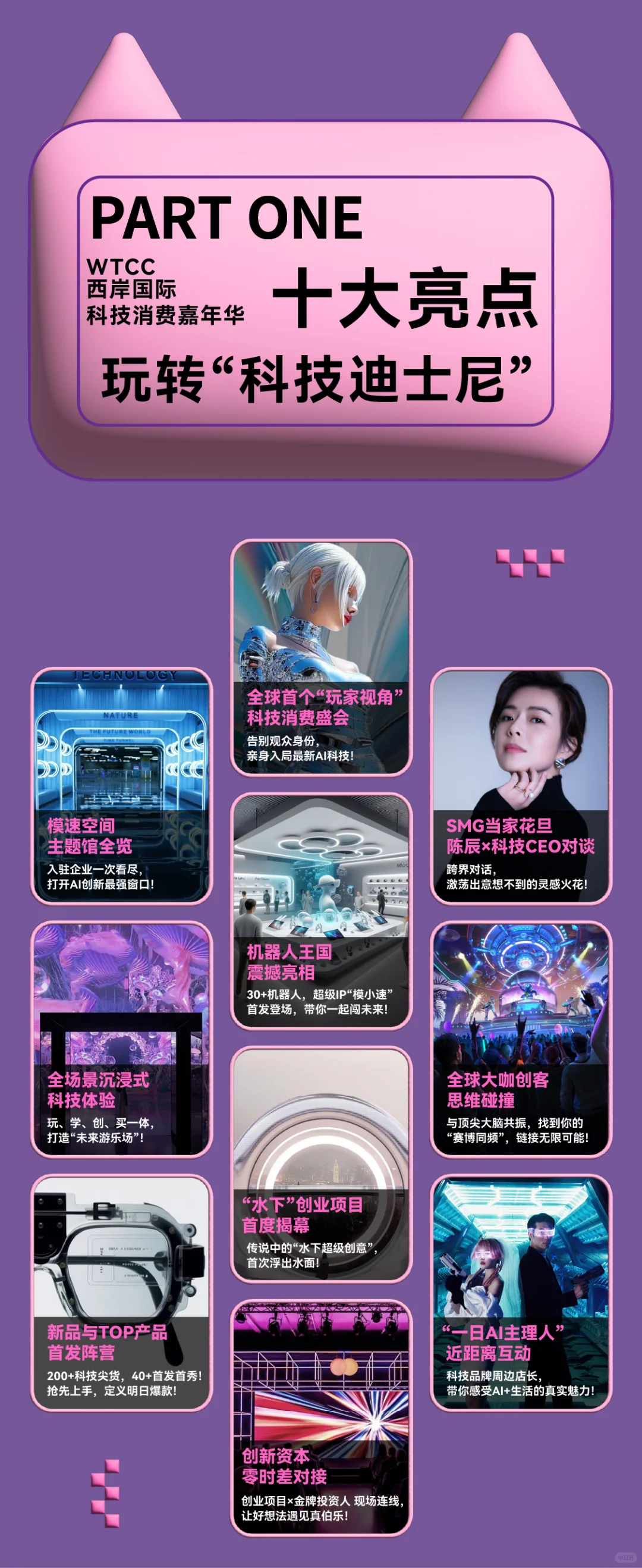 冲！WTCC西岸国际科技消费嘉年华报名ing