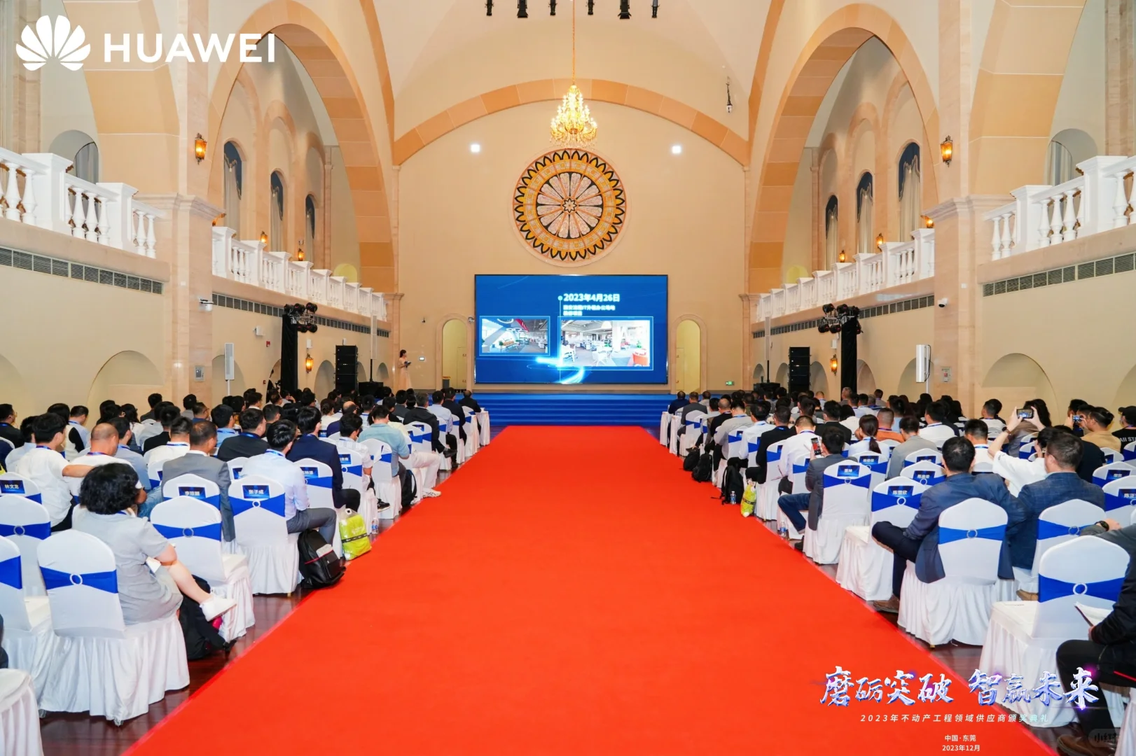 参加华为供应商大会,感受科技与合作的力量