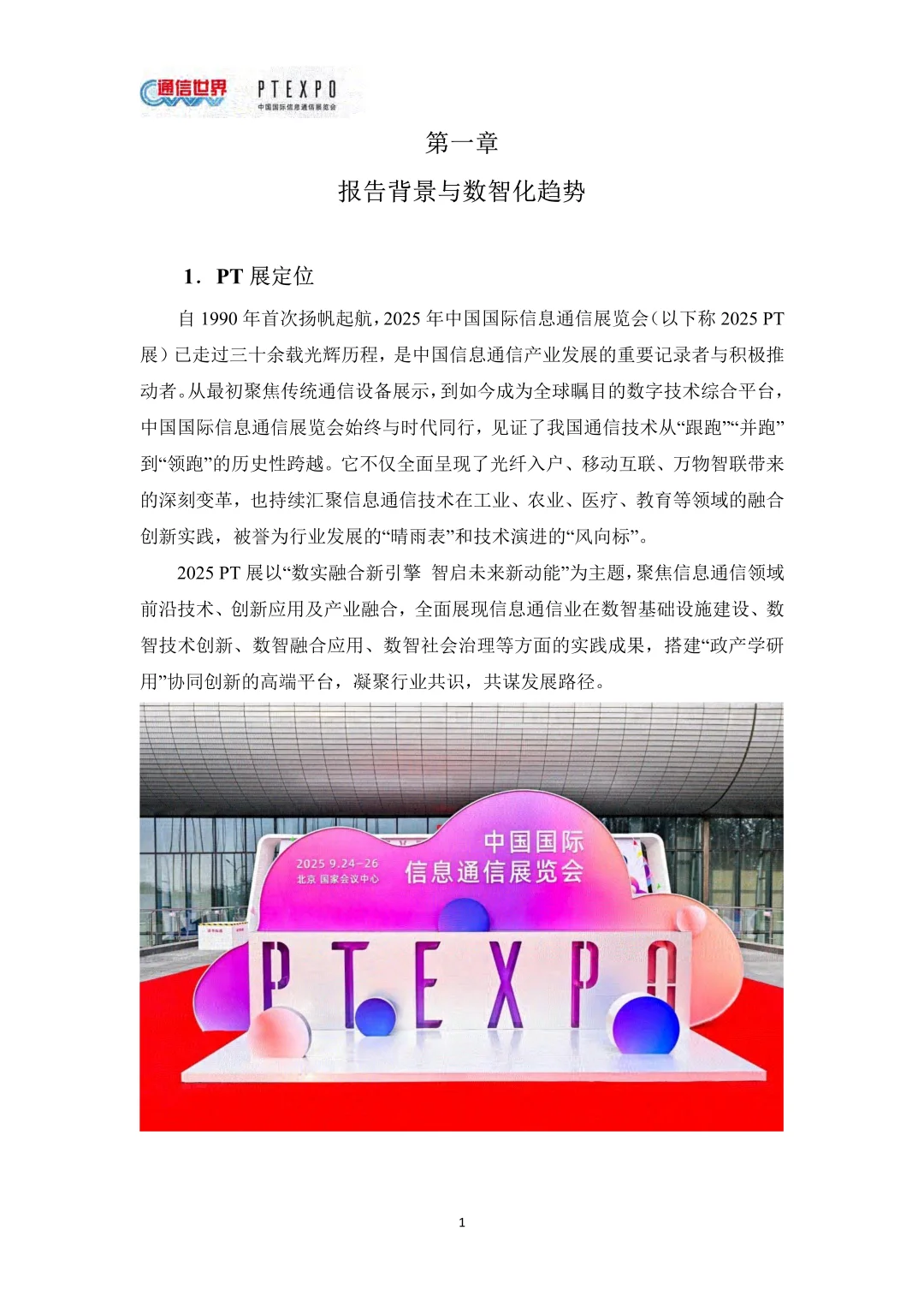 2025年信息通信技术前沿洞察报告