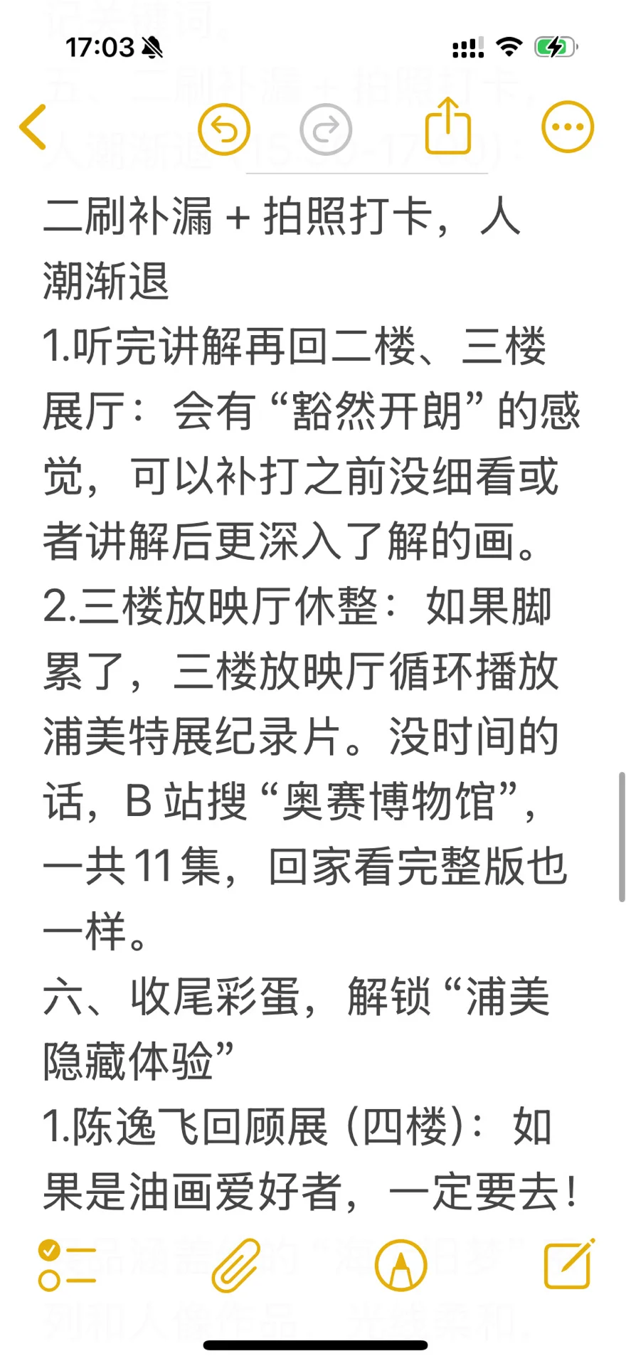 浦东美术馆奥赛展二刷终极攻略:高效打卡 +