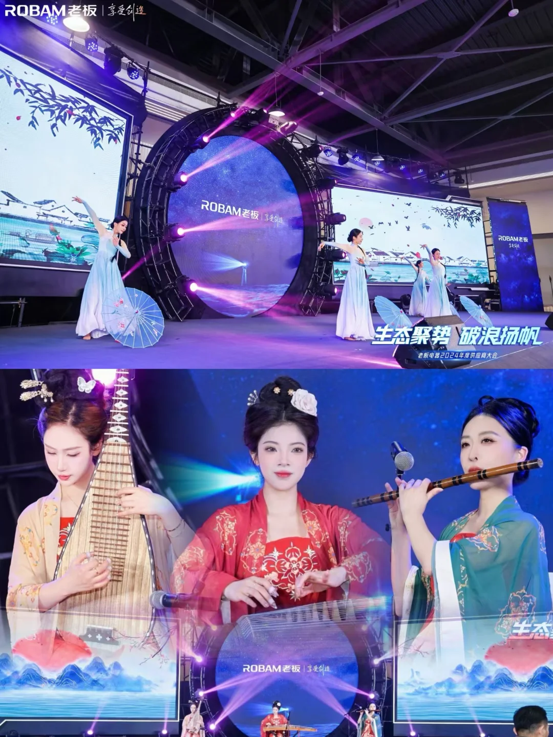 杭州活动搭建|老板电器供应商大会这样做!