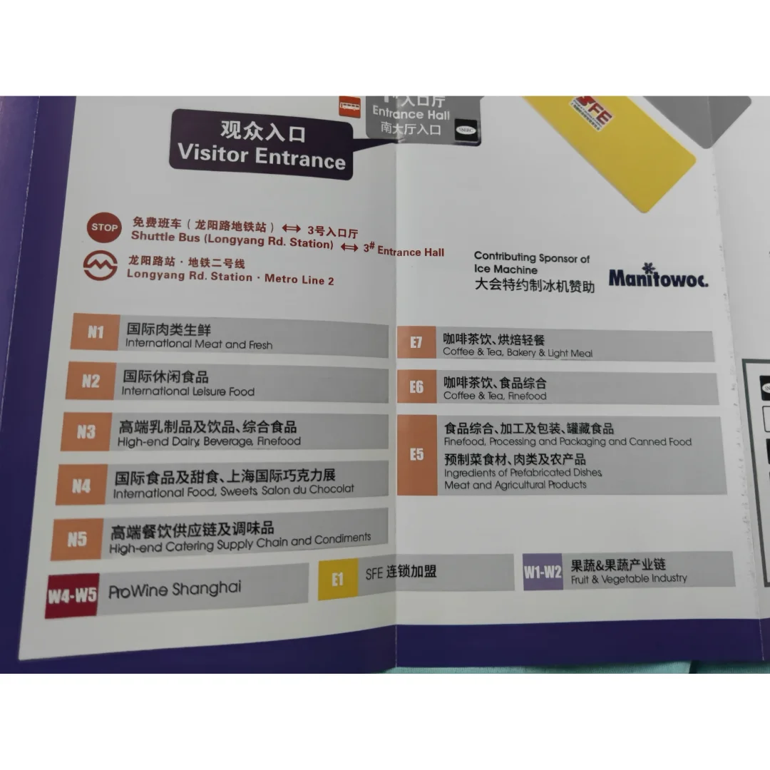 第二十六届FHC上海环球食品展攻略