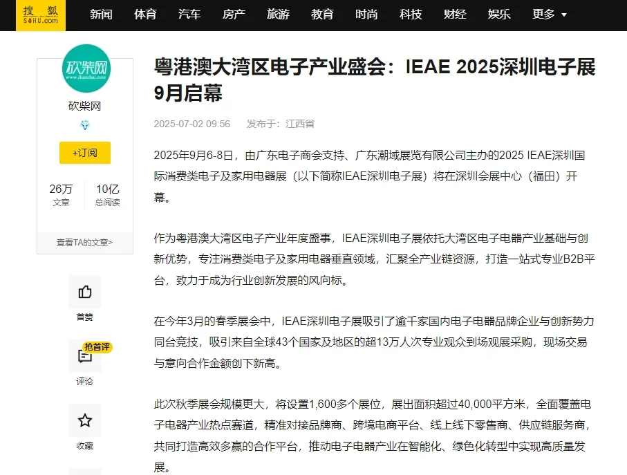 深圳消费类电子展，我们见！