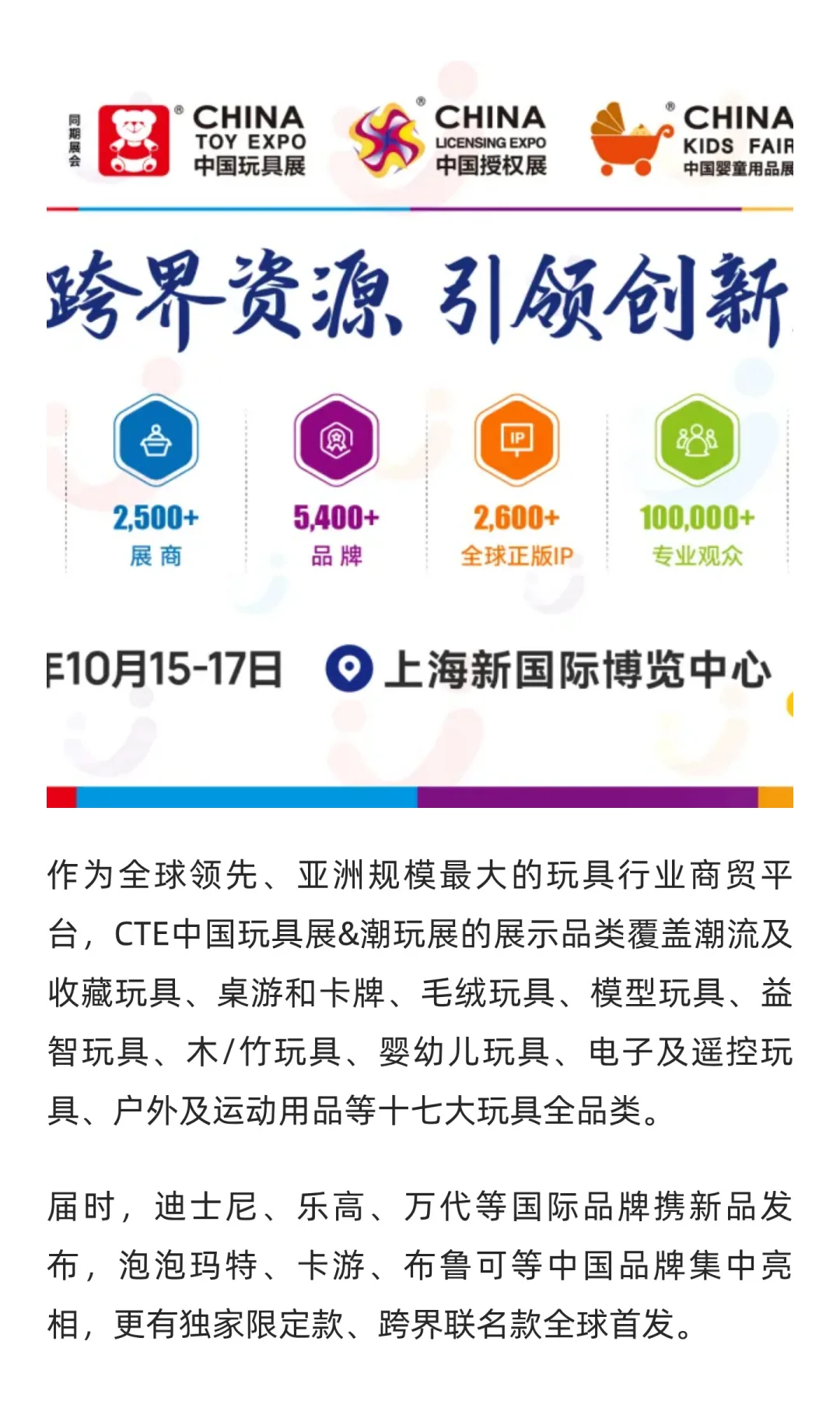 泡泡玛特+52TOYS+千岛……第七届CTE全球潮