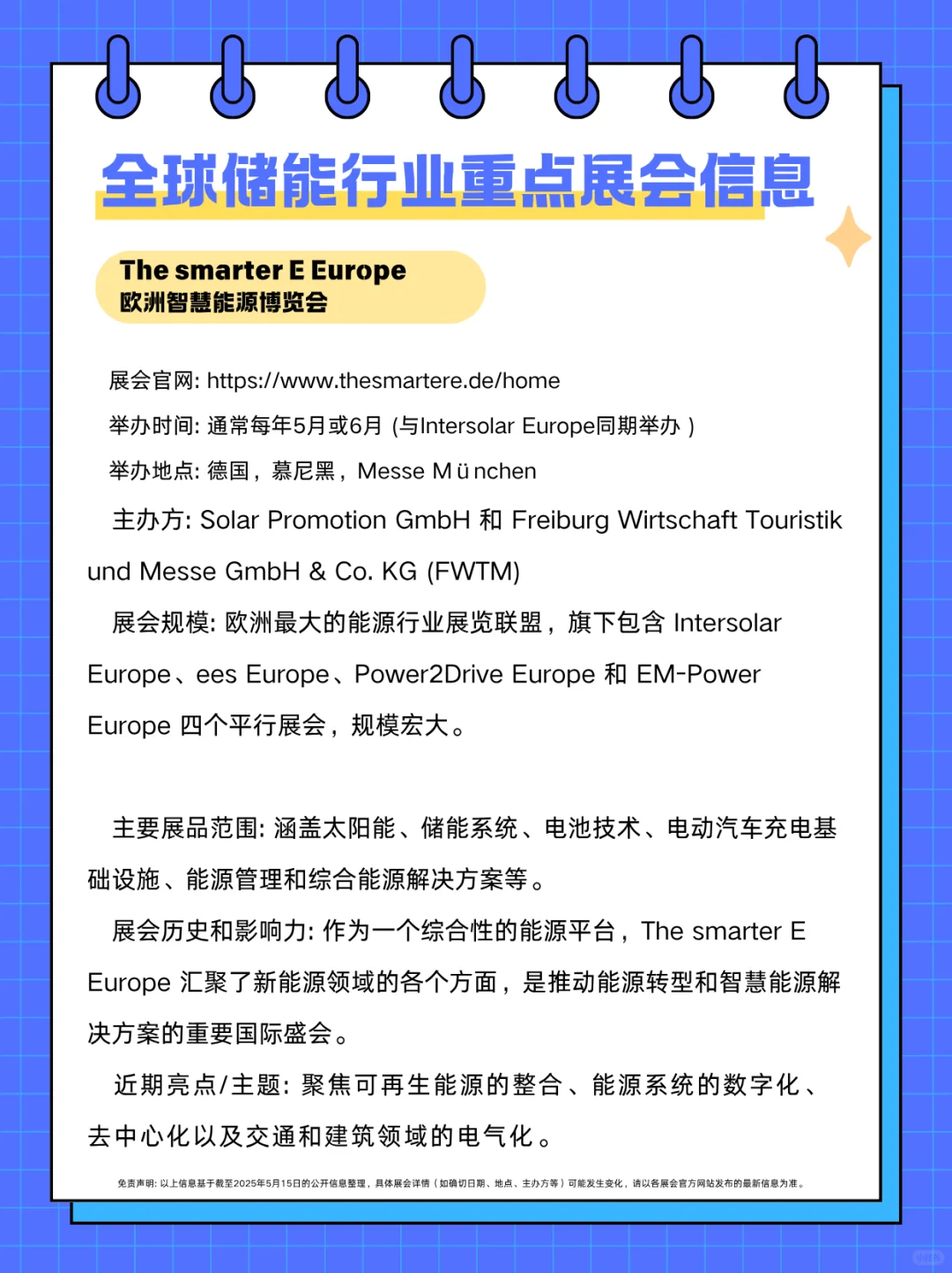 储能人集合啦！全球储能展会超全指南?✨