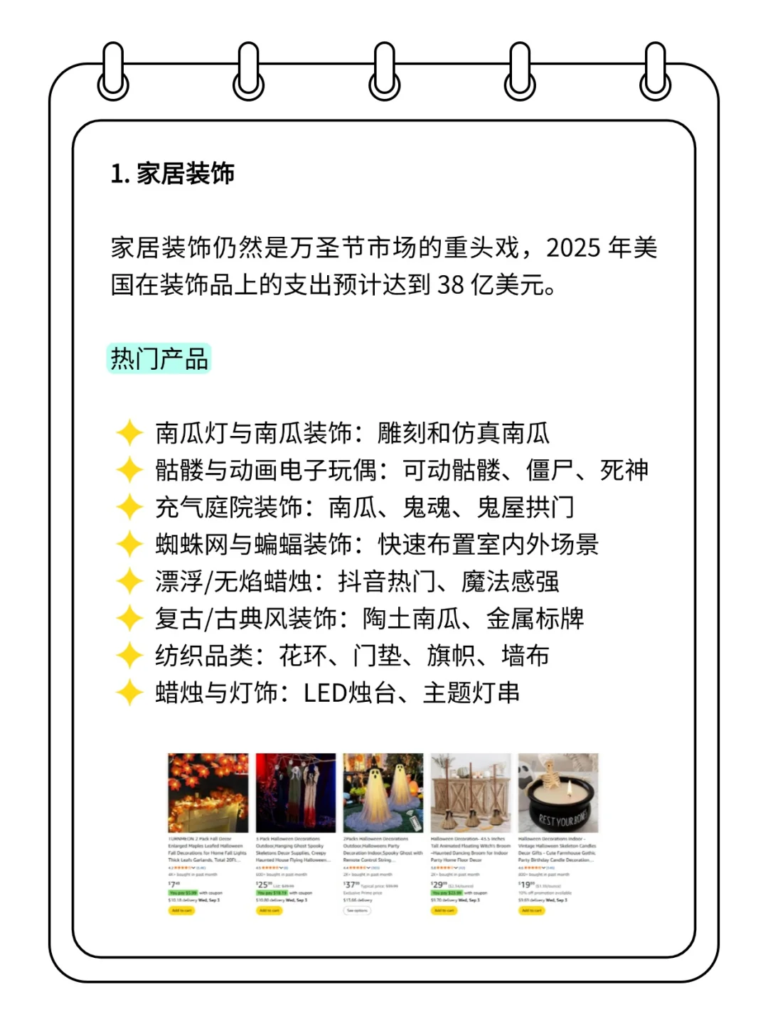 万圣节狂欢来袭！2025欧美爆品趋势